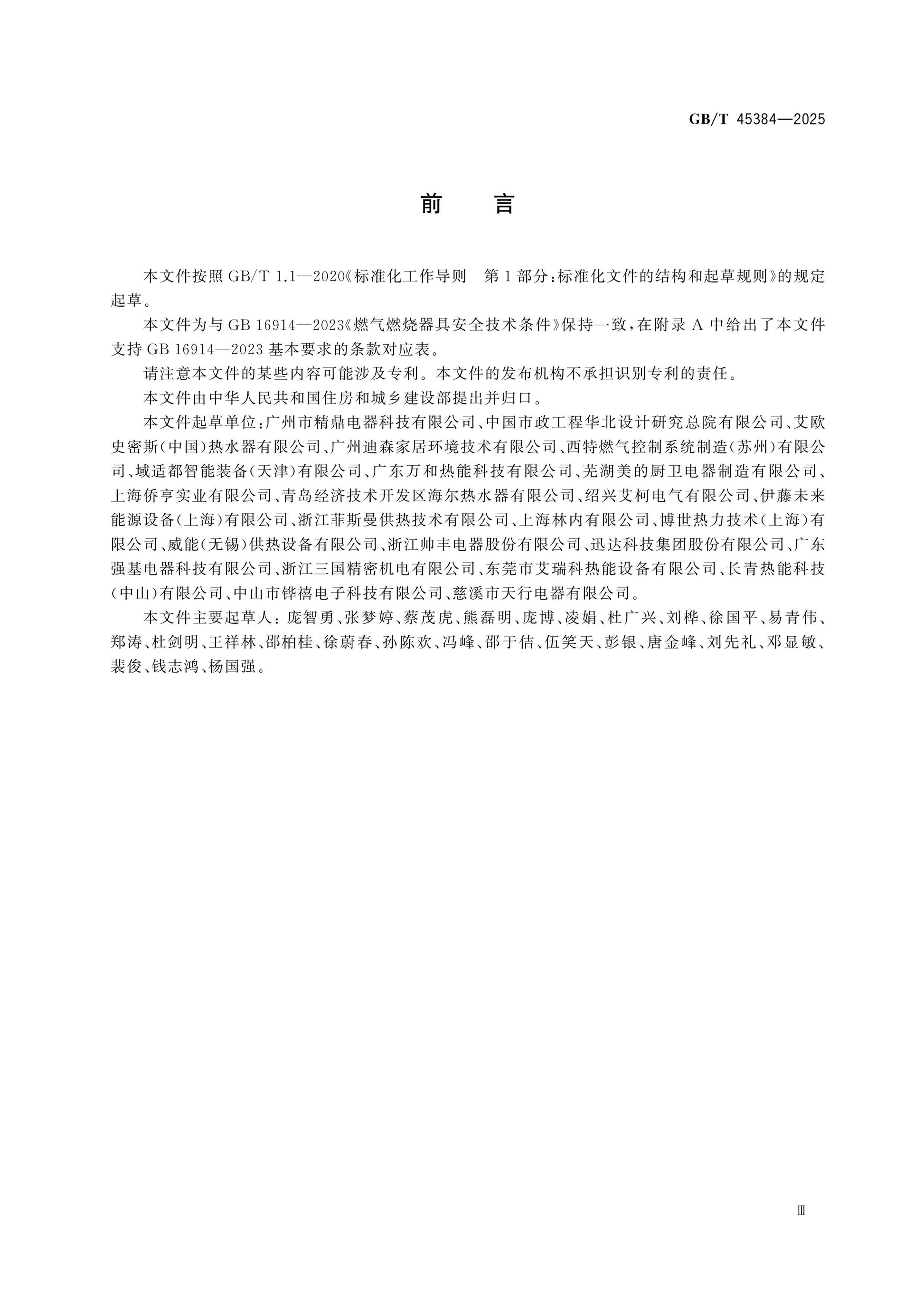 GB/T 45384-2025 Page 3