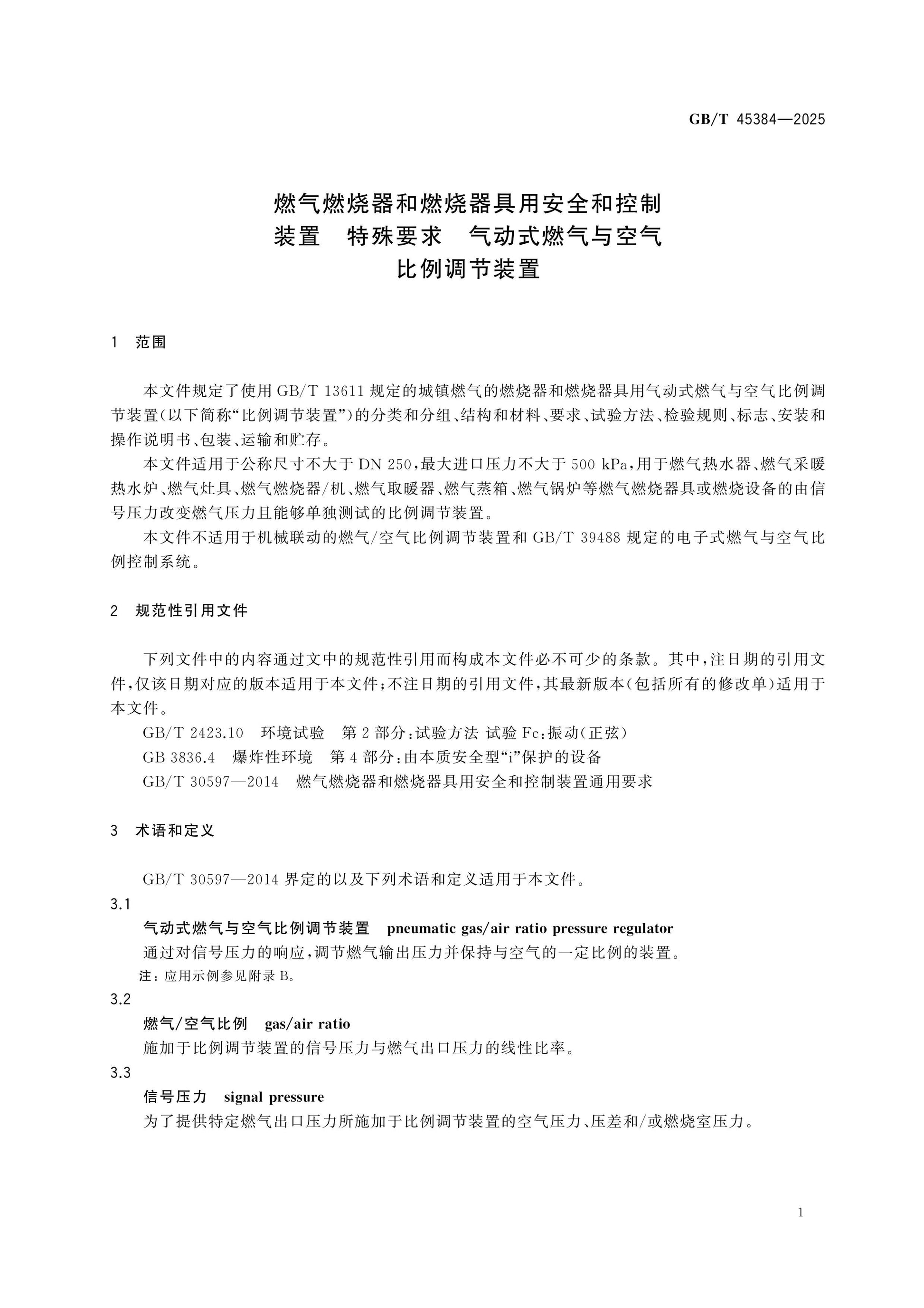 GB/T 45384-2025 Page 4