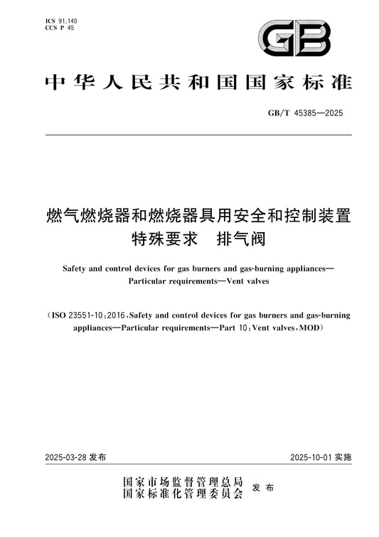 GB/T 45385-2025 Page 1