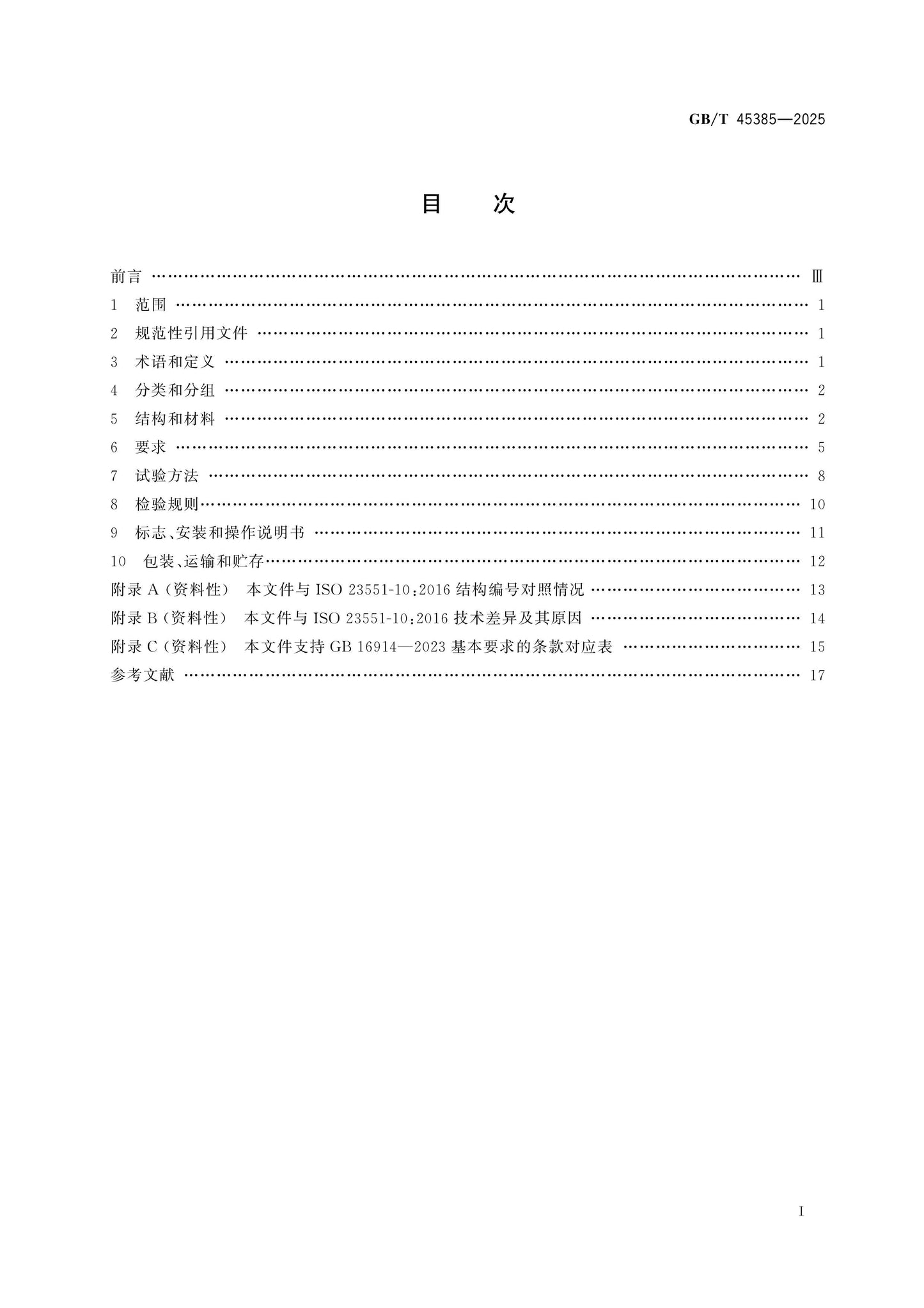 GB/T 45385-2025 Page 2