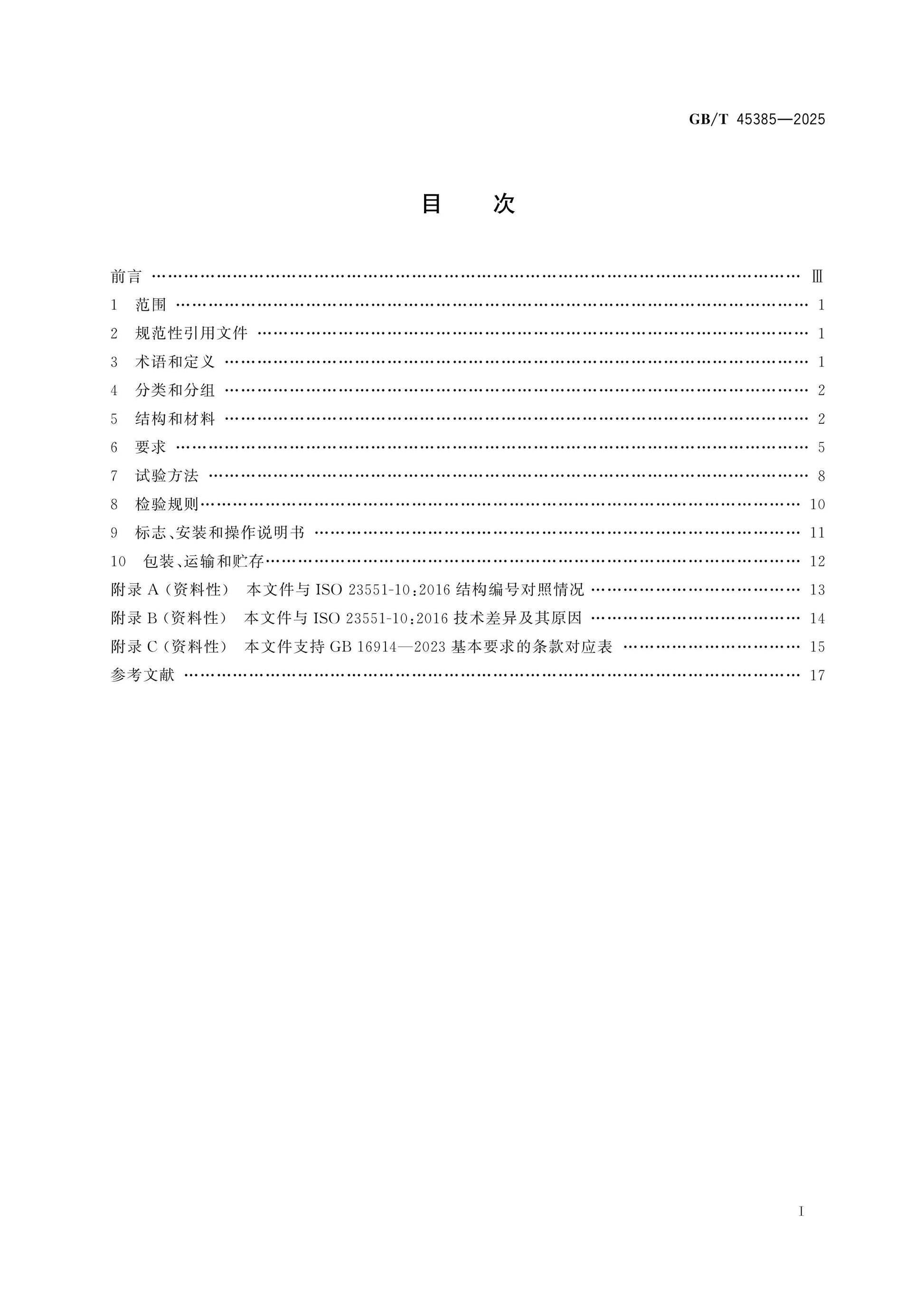 GB/T 45385-2025 Page 2