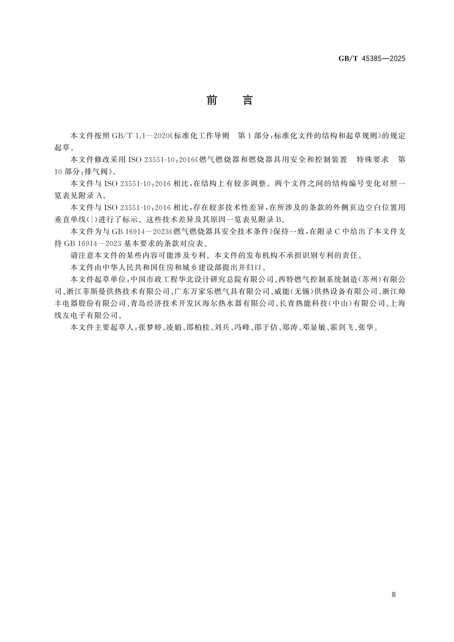 GB/T 45385-2025 Page 3