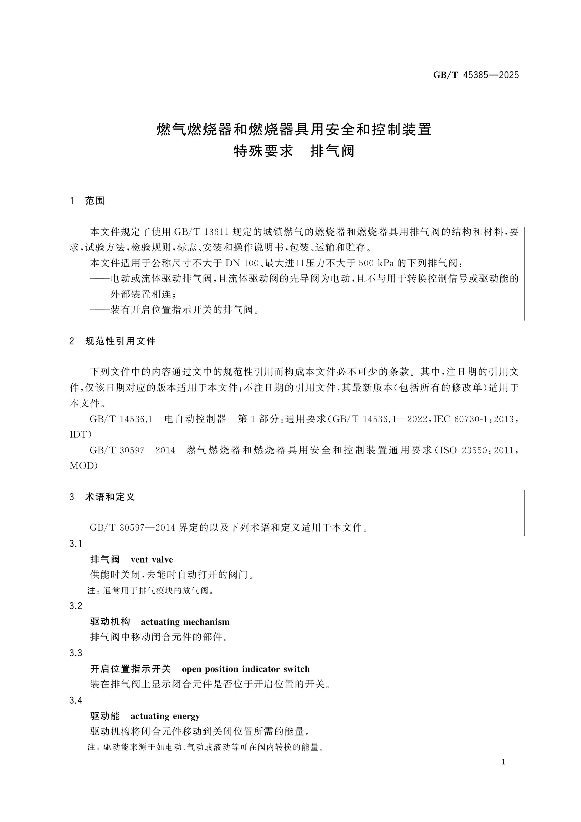 GB/T 45385-2025 Page 4
