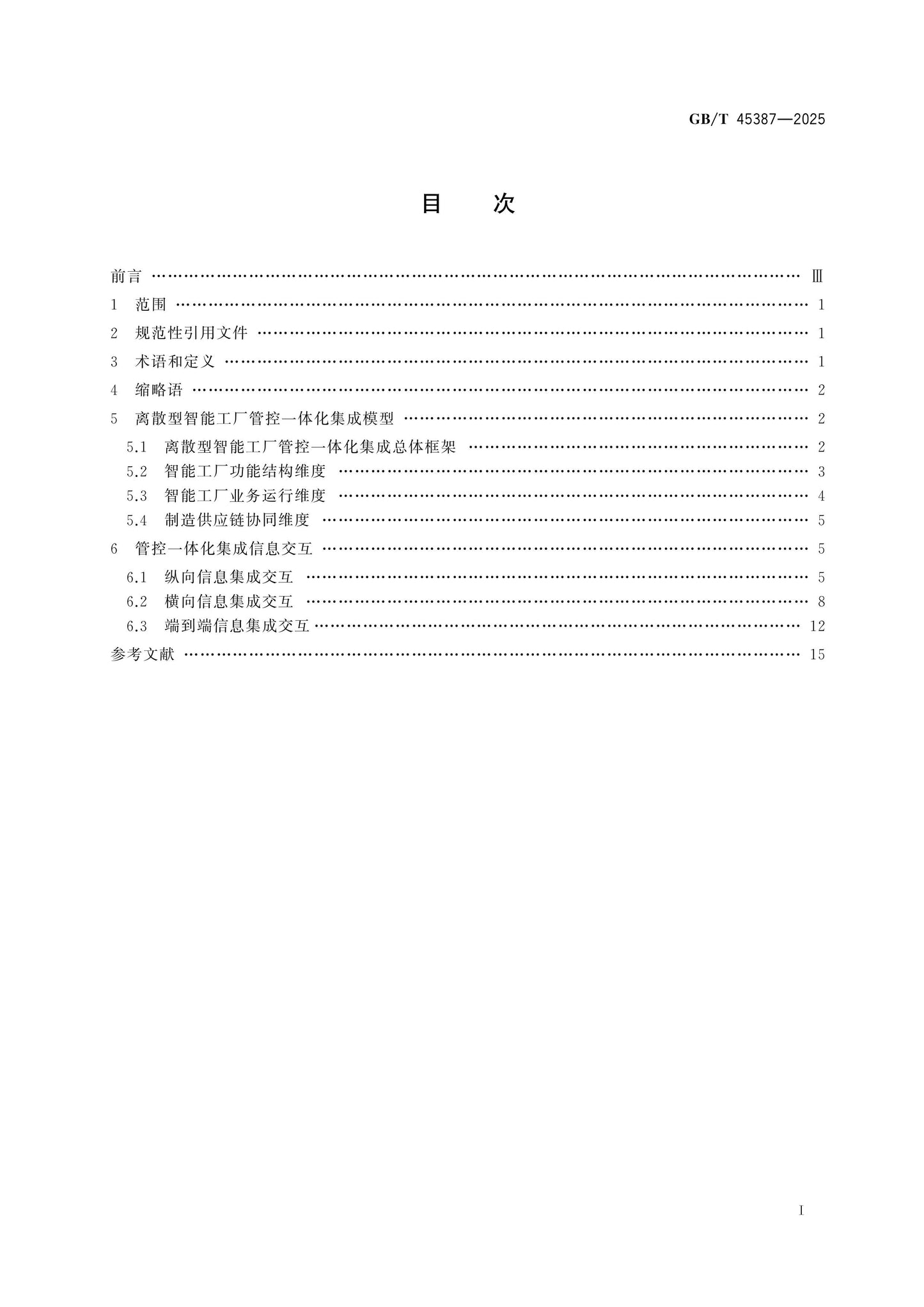 GB/T 45387-2025 Page 2