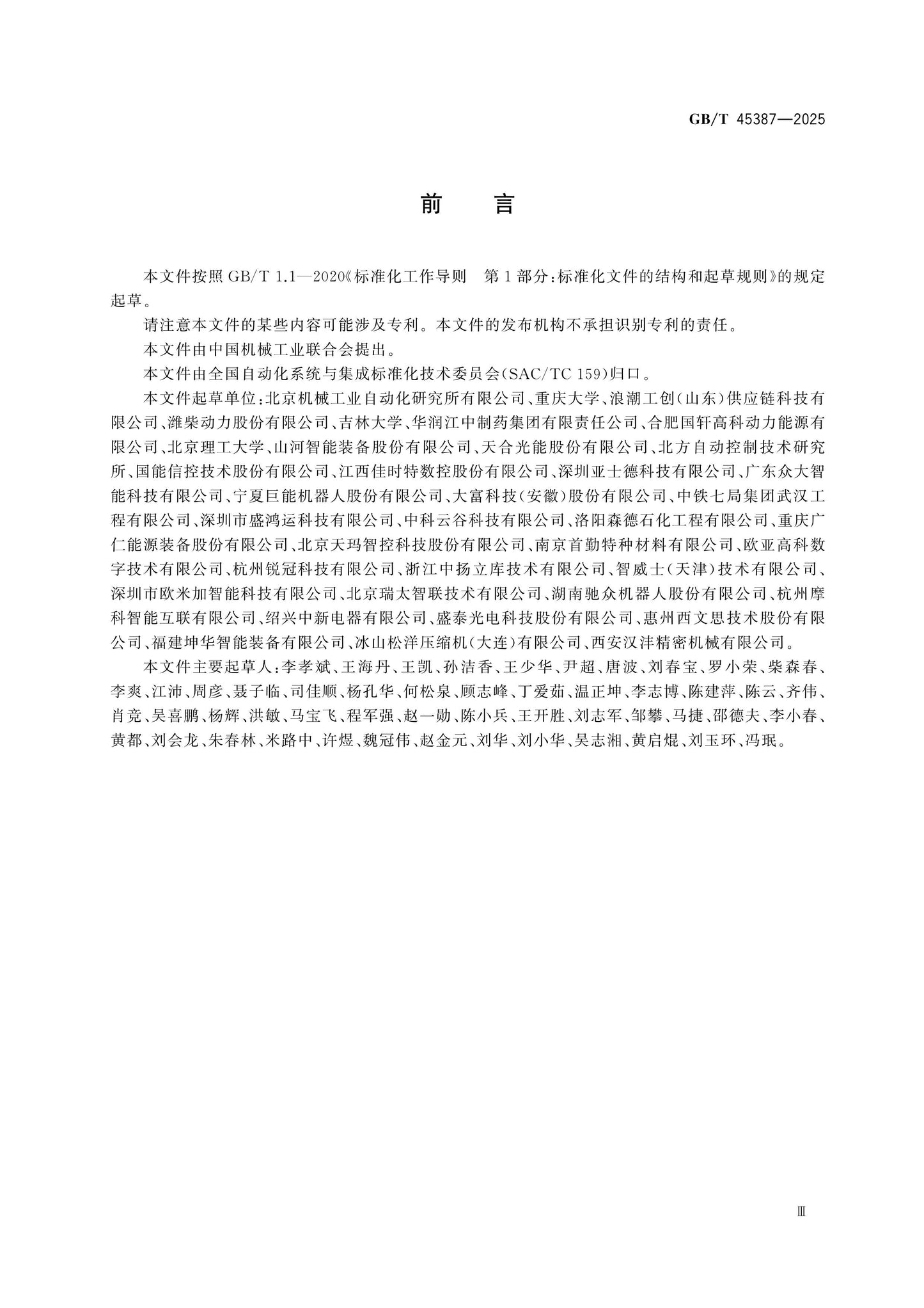 GB/T 45387-2025 Page 3