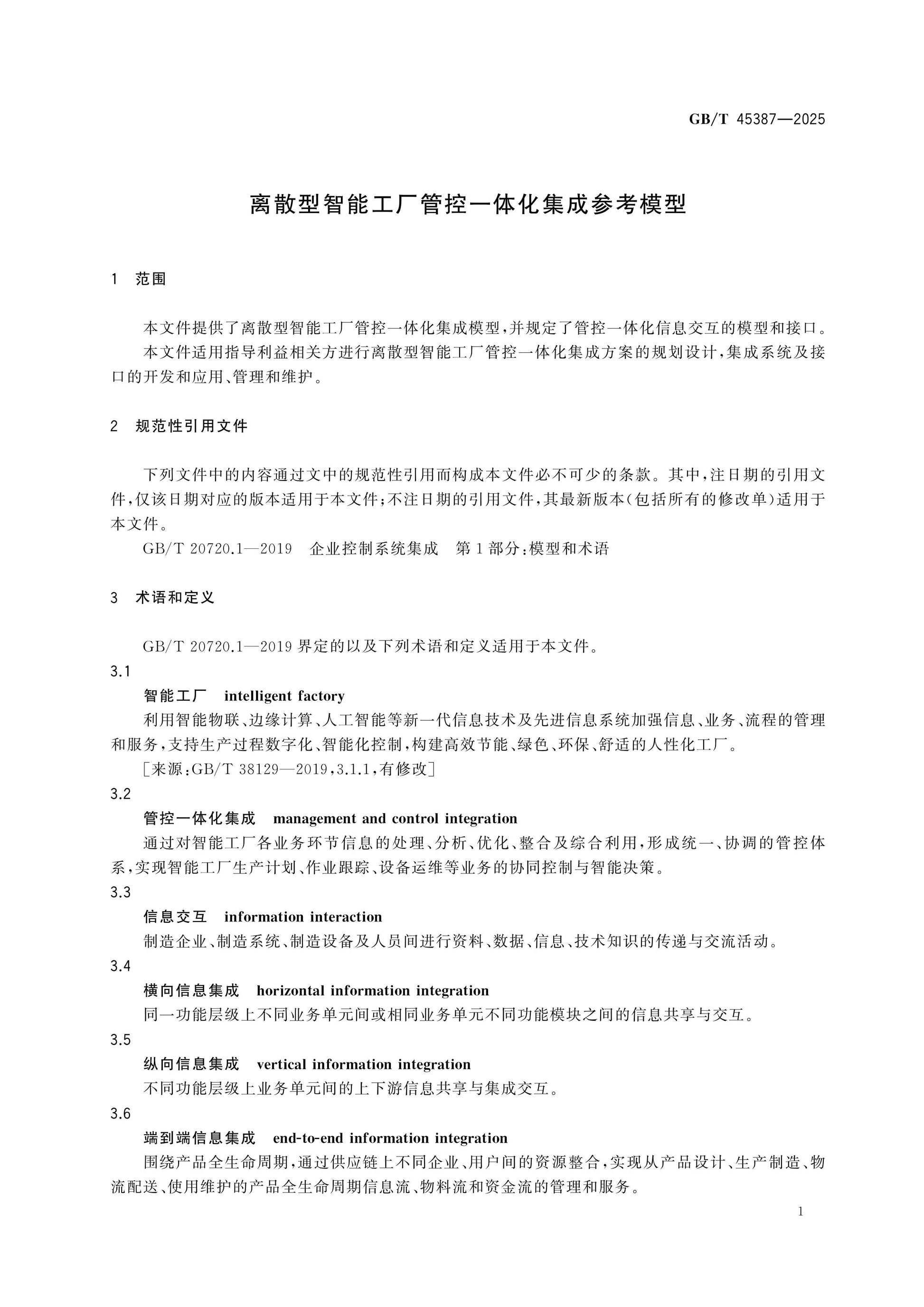 GB/T 45387-2025 Page 4