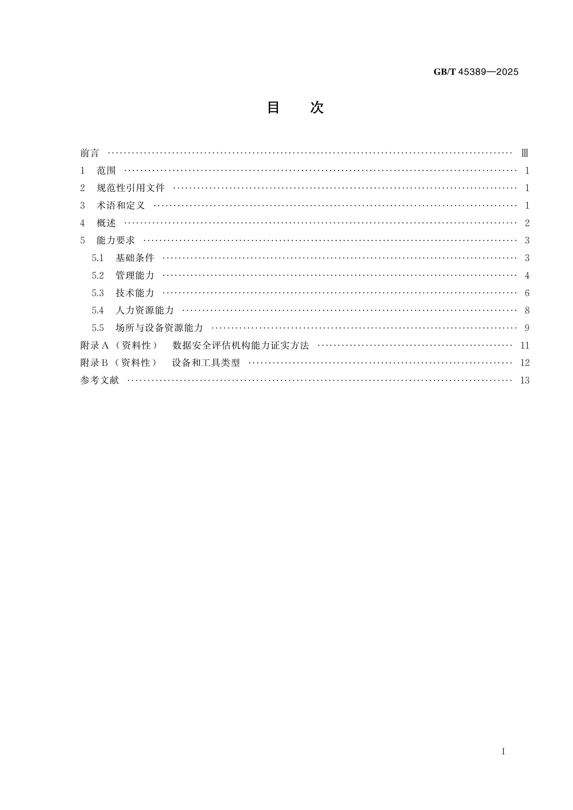 GB/T 45389-2025 Page 2