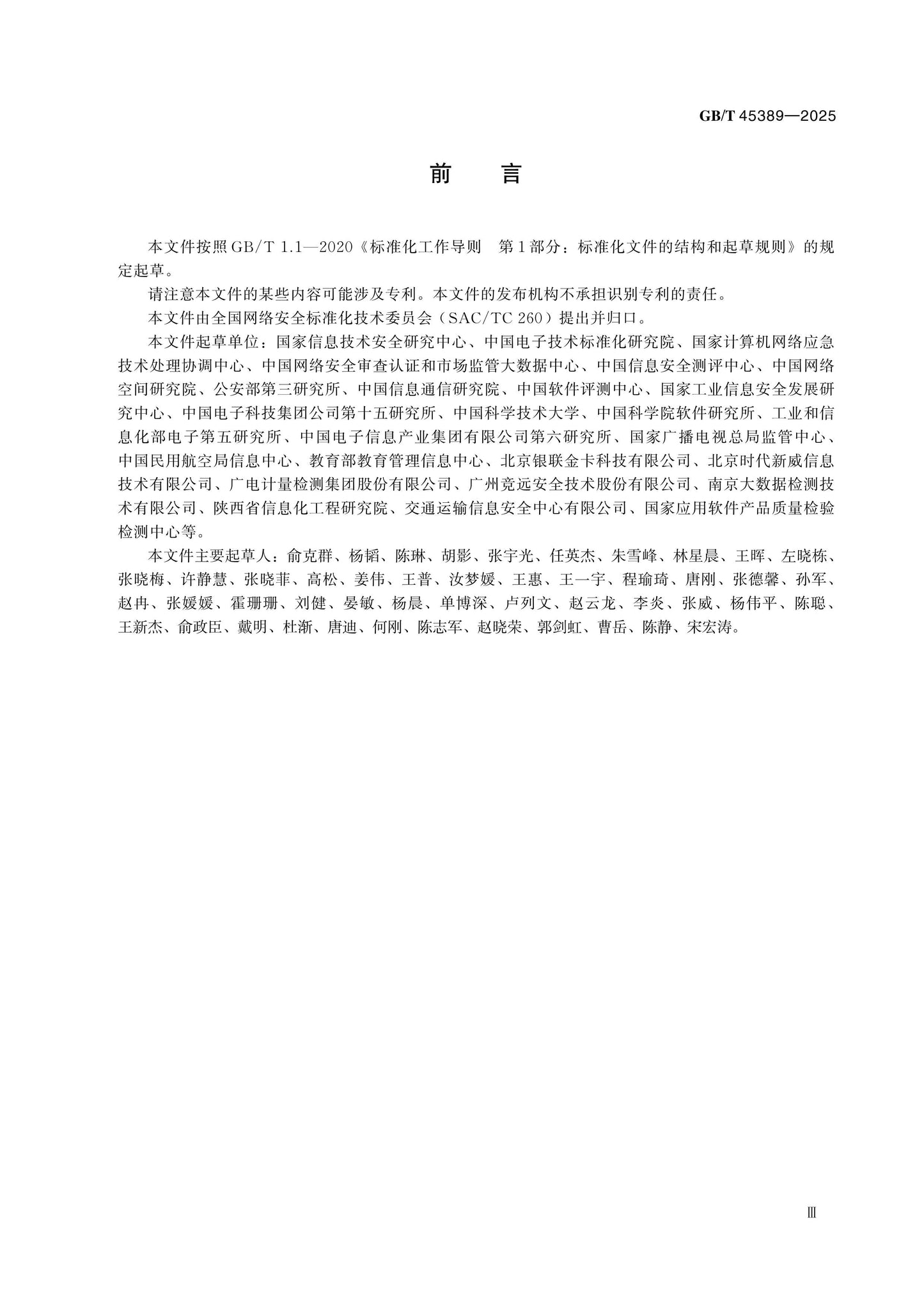GB/T 45389-2025 Page 3