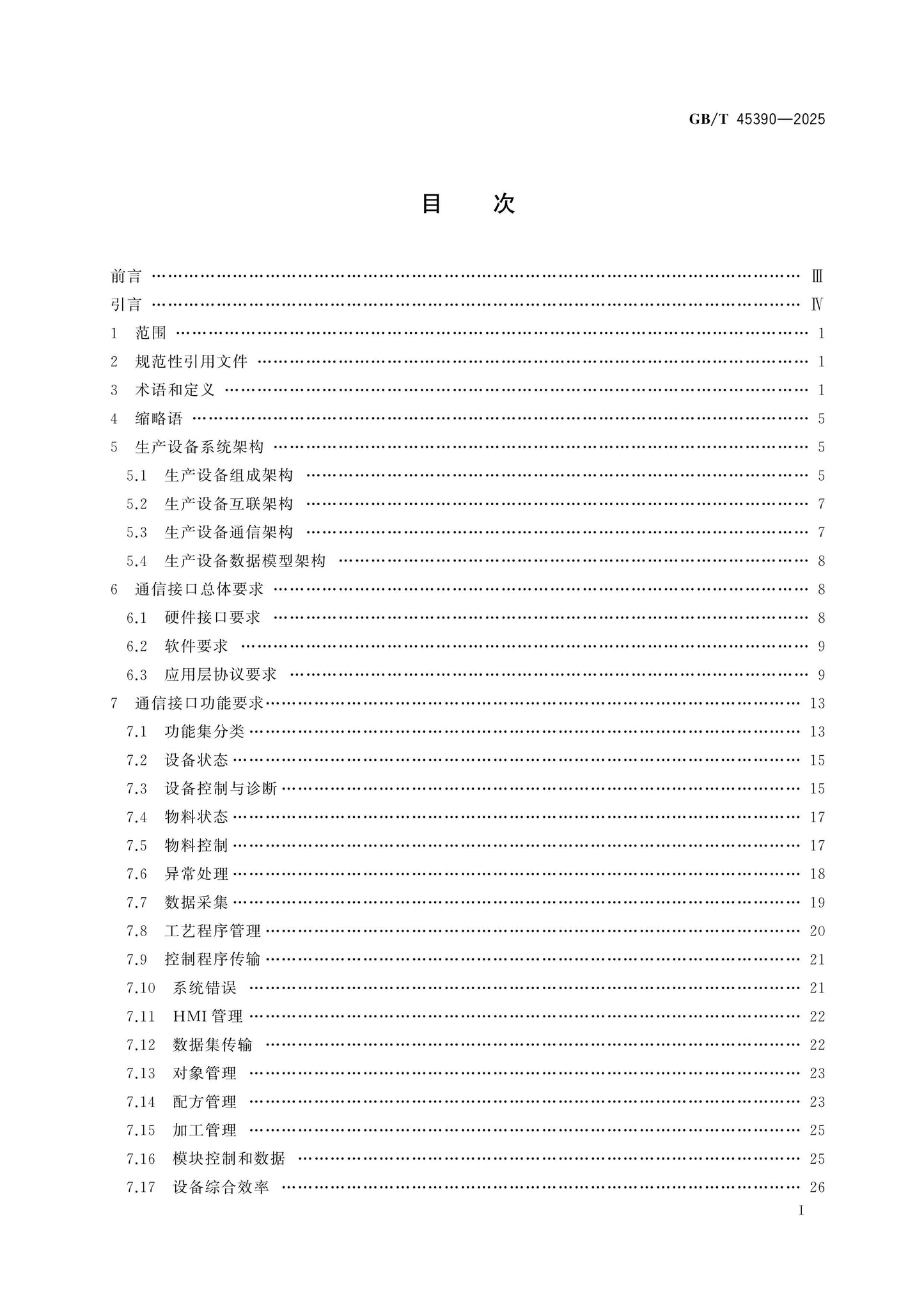 GB/T 45390-2025 Page 2