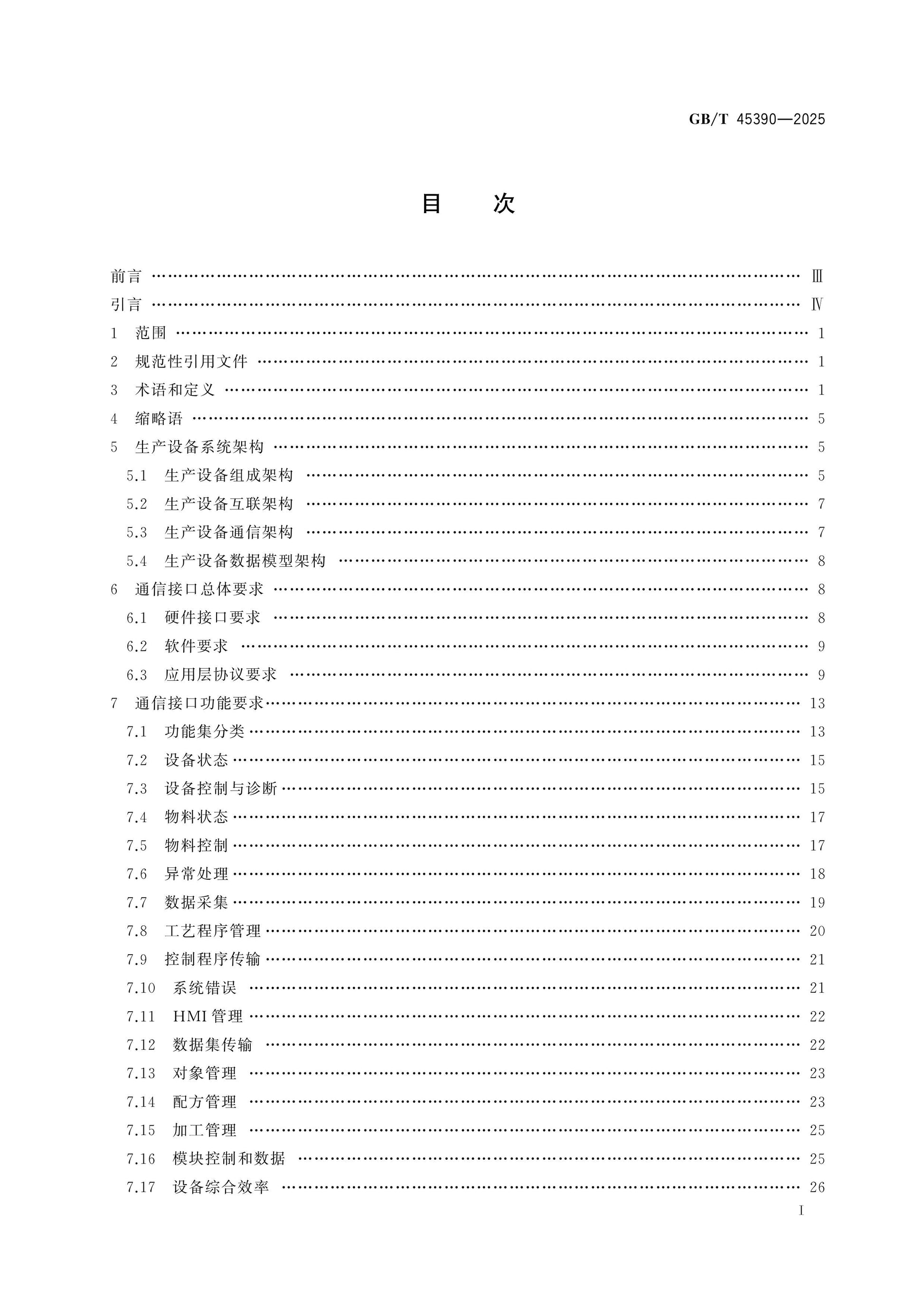 GB/T 45390-2025 Page 2