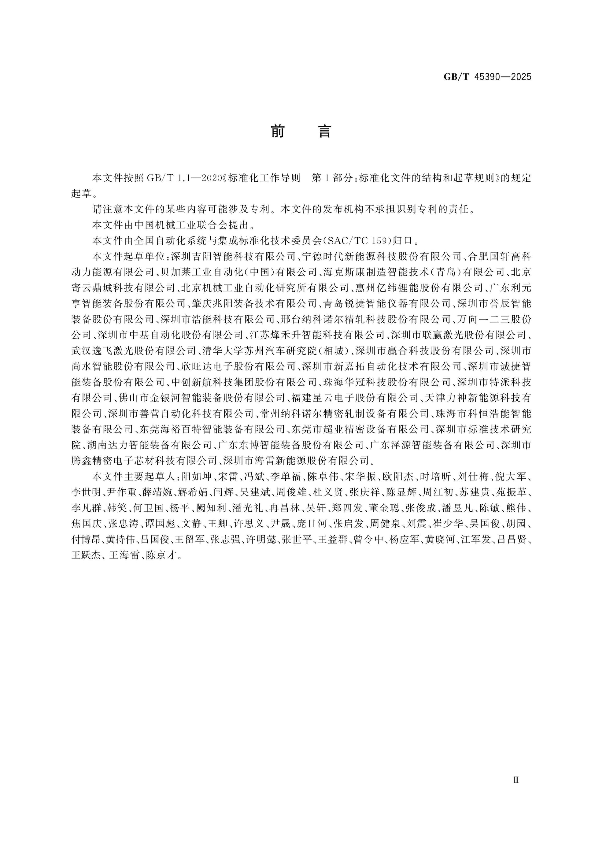 GB/T 45390-2025 Page 4