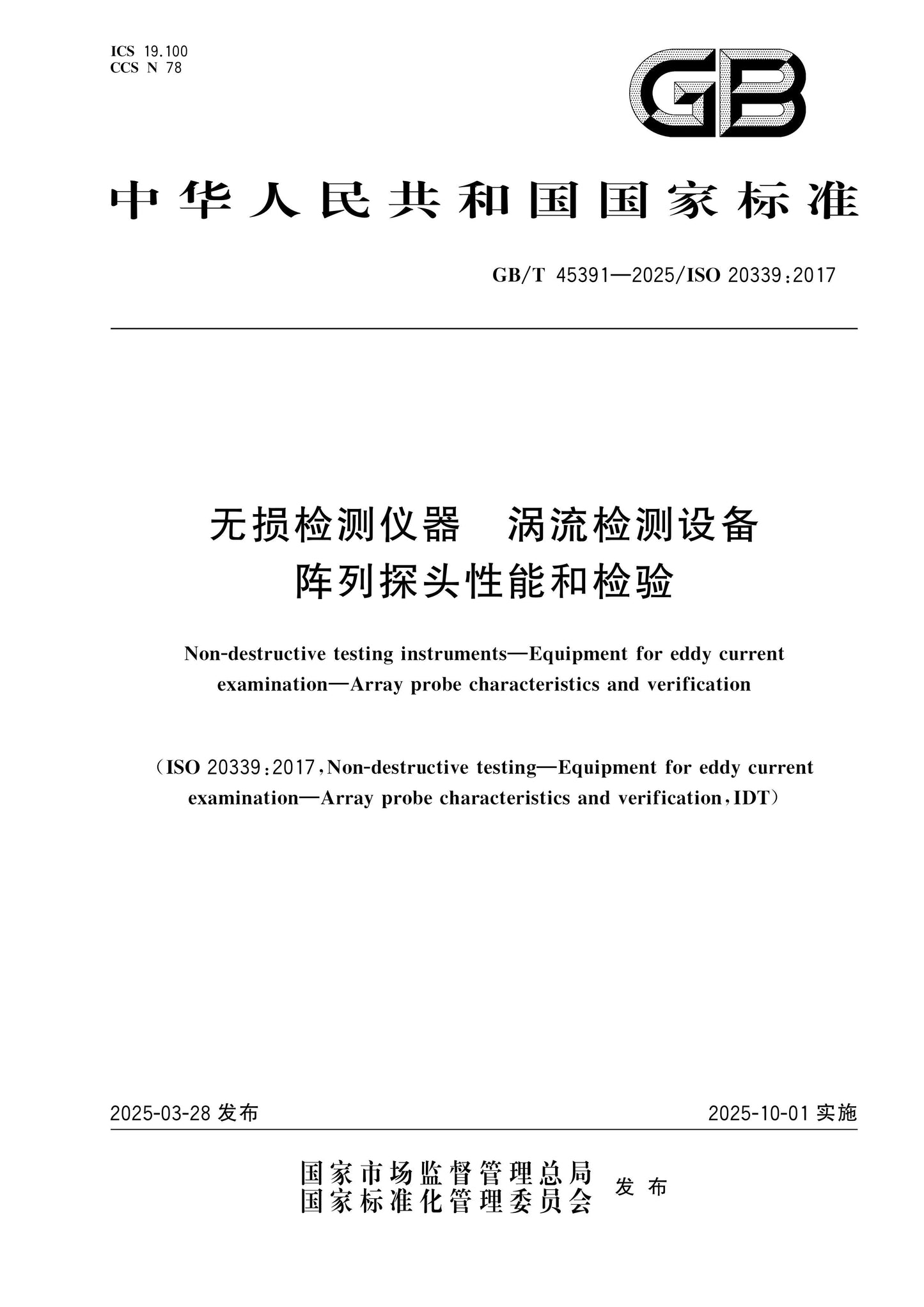 GB/T 45391-2025 Page 1