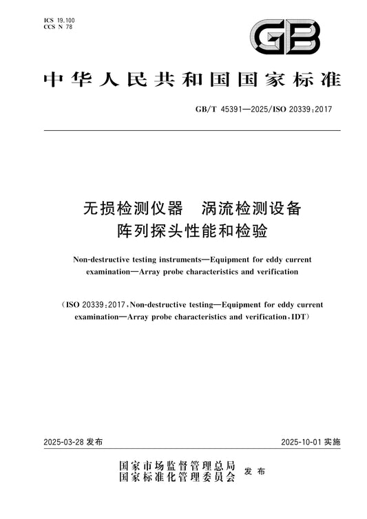 GB/T 45391-2025 Page 1