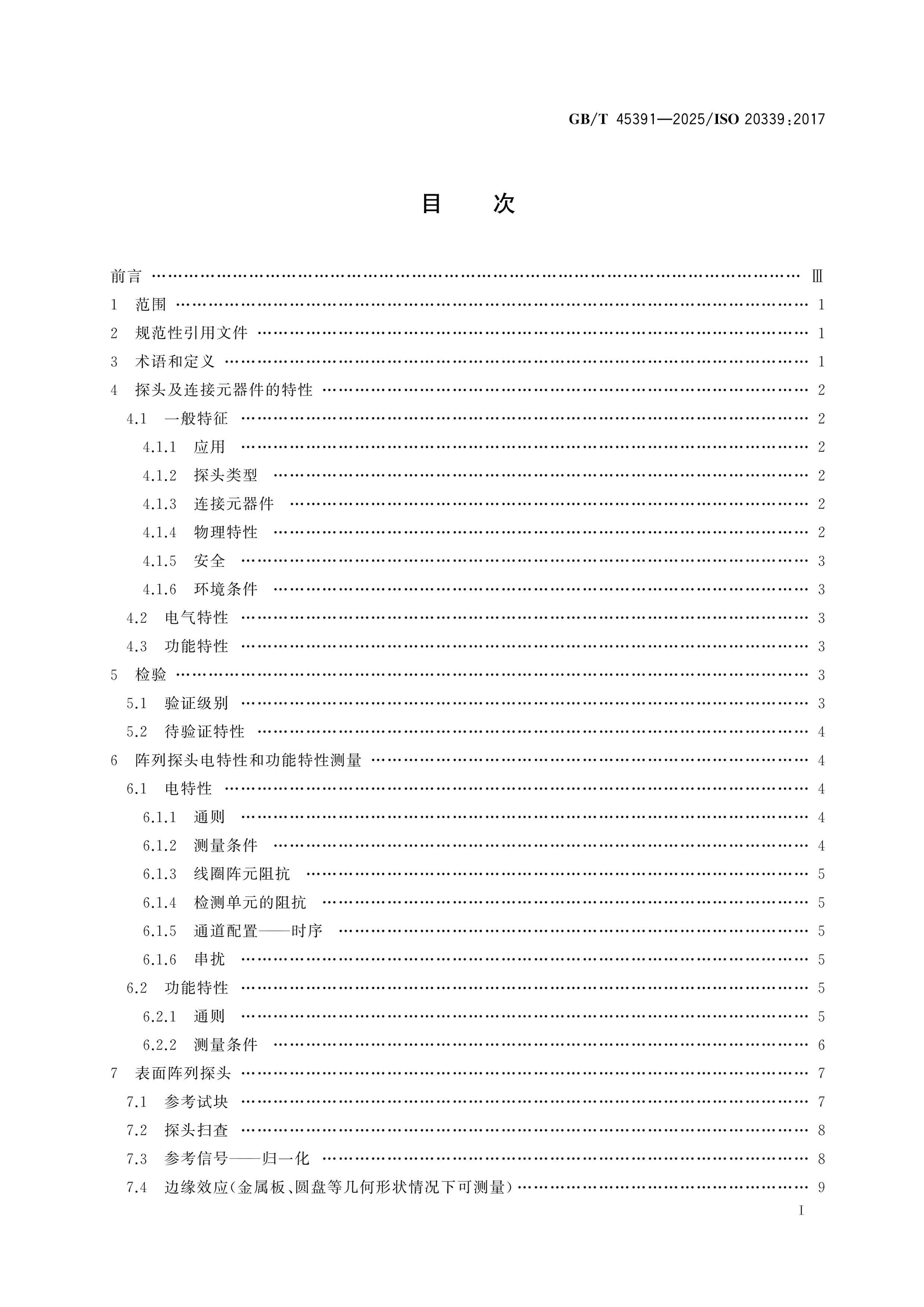 GB/T 45391-2025 Page 2