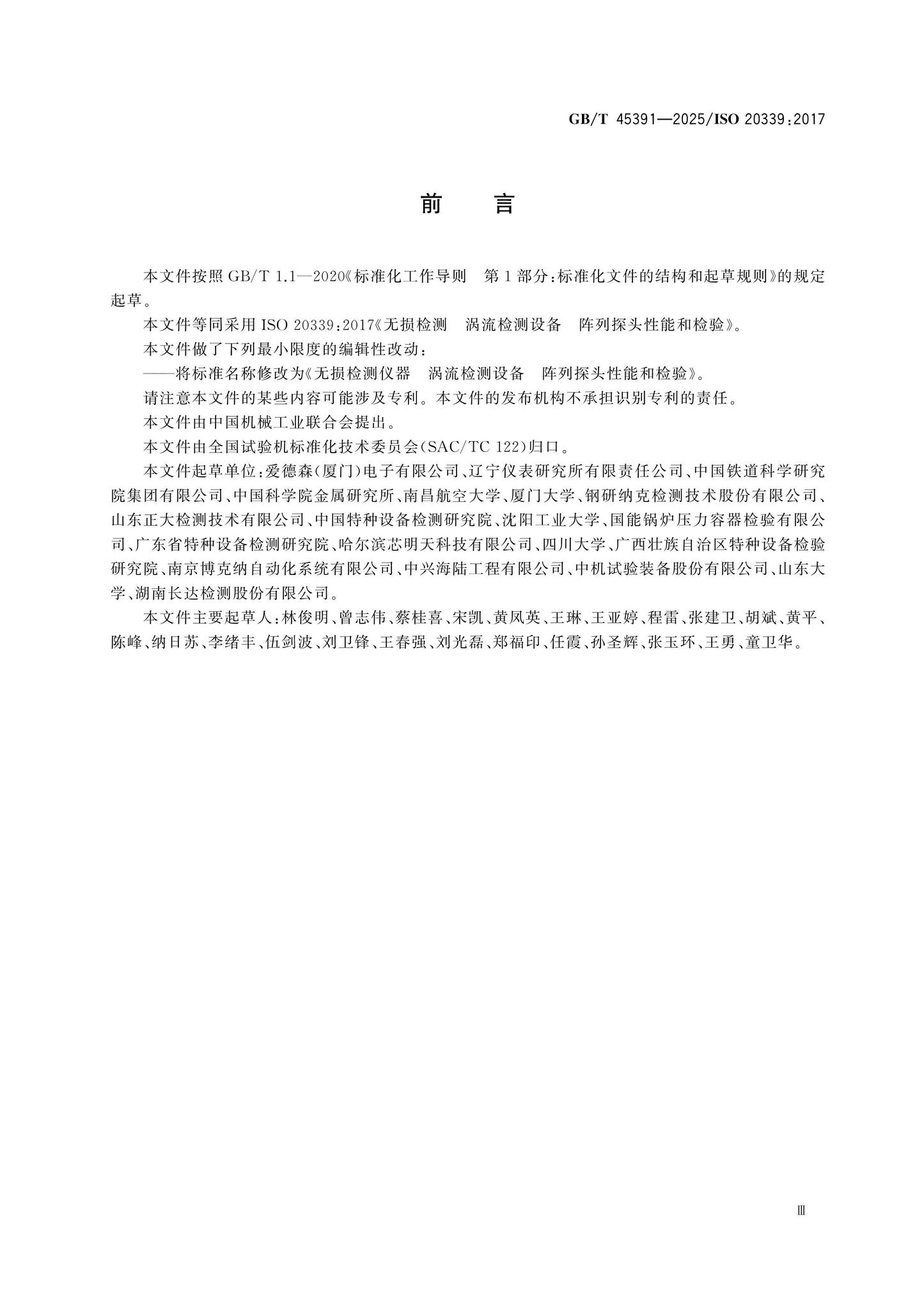 GB/T 45391-2025 Page 4