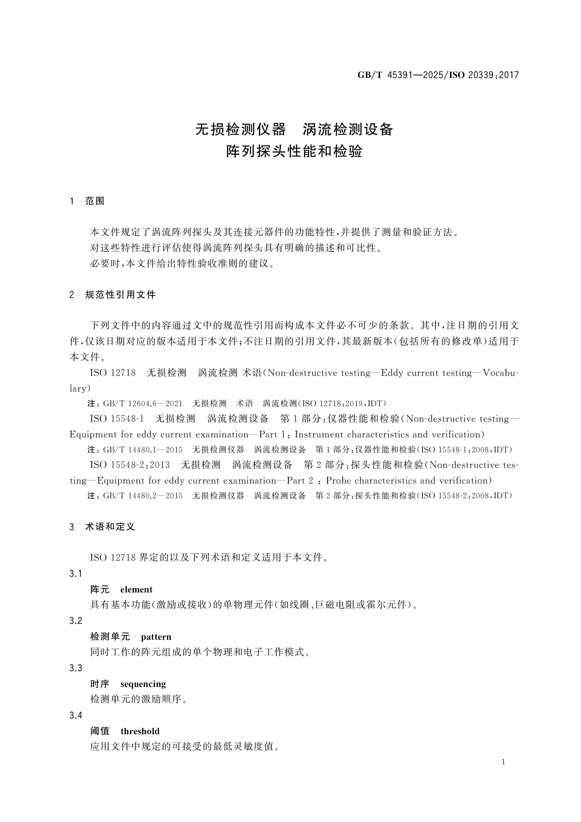 GB/T 45391-2025 Page 5