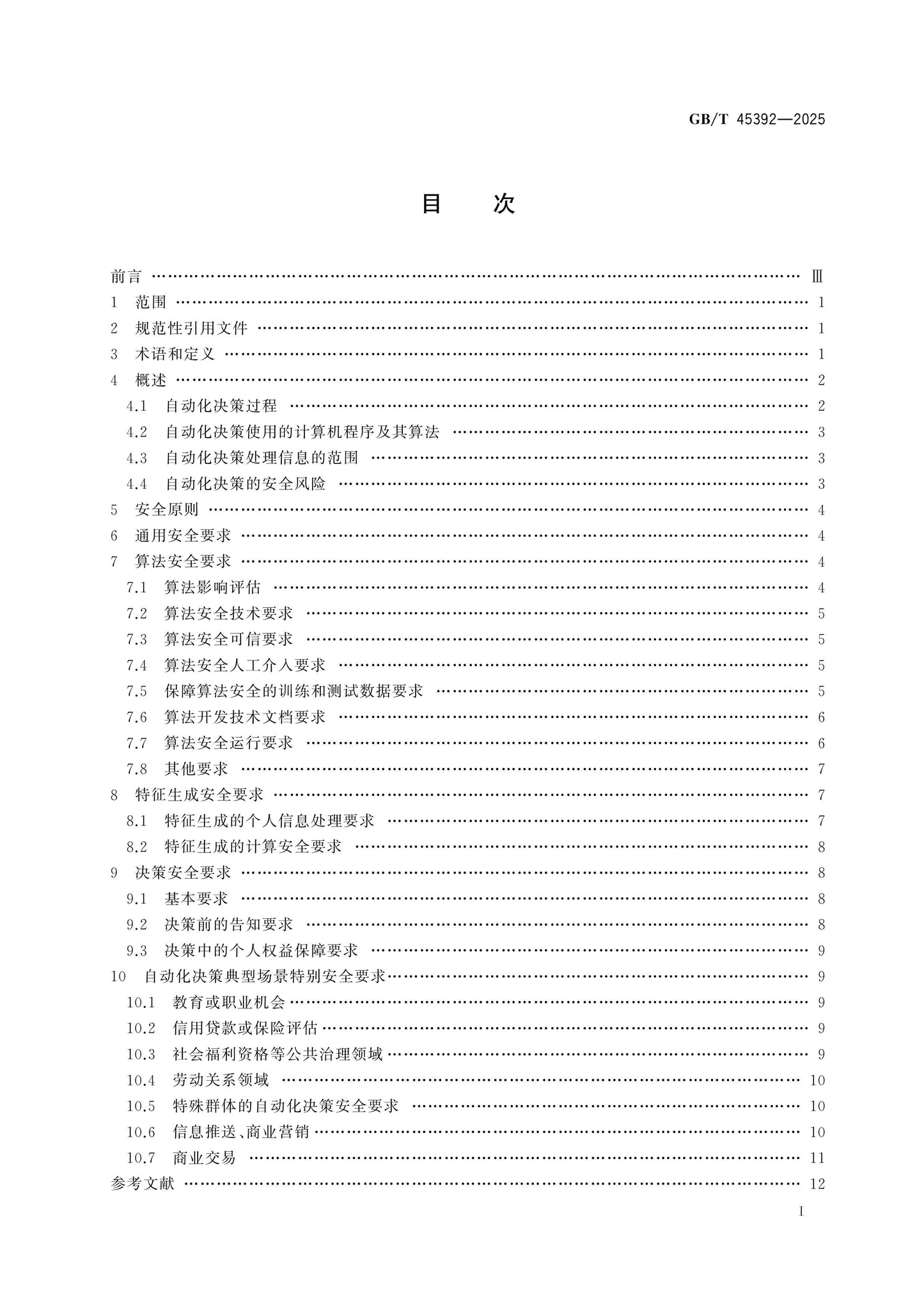 GB/T 45392-2025 Page 2