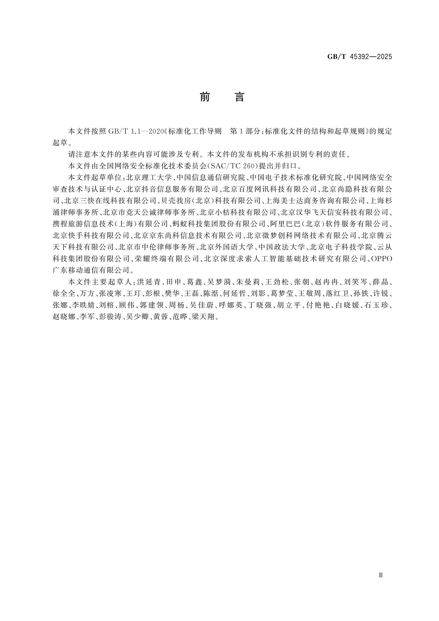 GB/T 45392-2025 Page 3