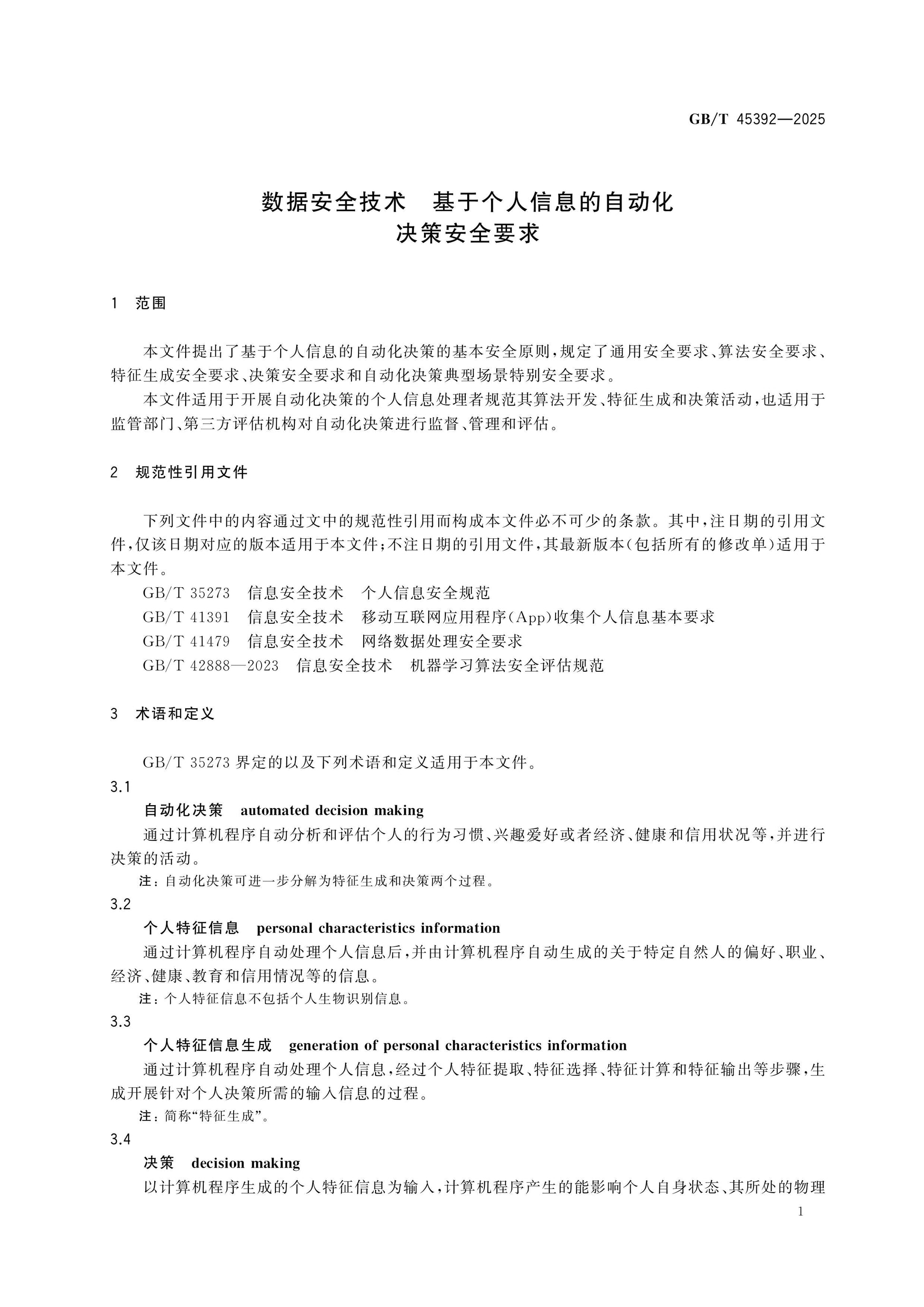 GB/T 45392-2025 Page 4