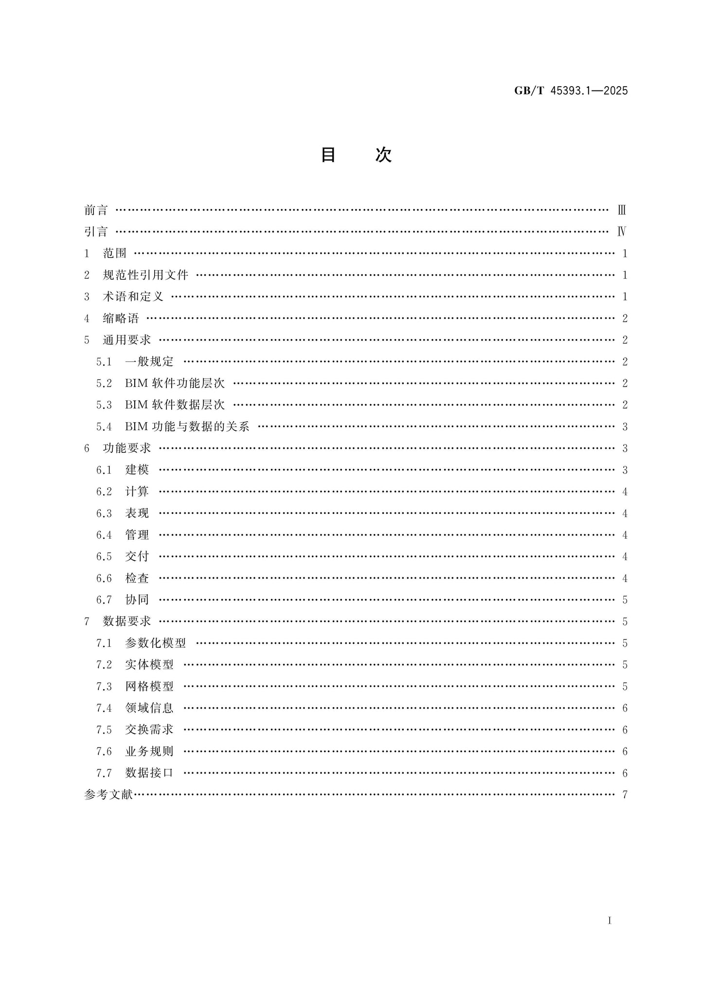 GB/T 45393.1-2025 Page 2