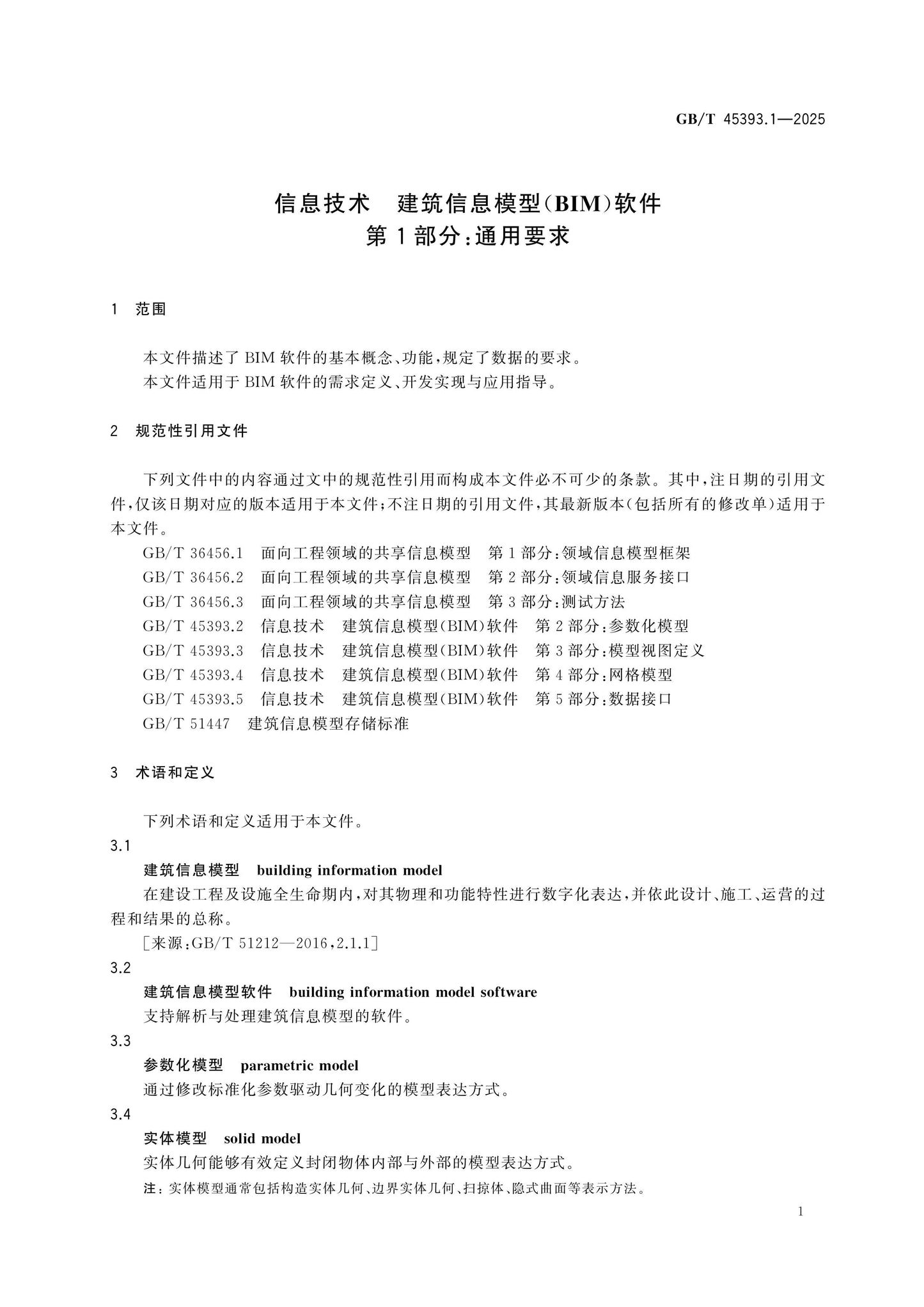 GB/T 45393.1-2025 Page 5