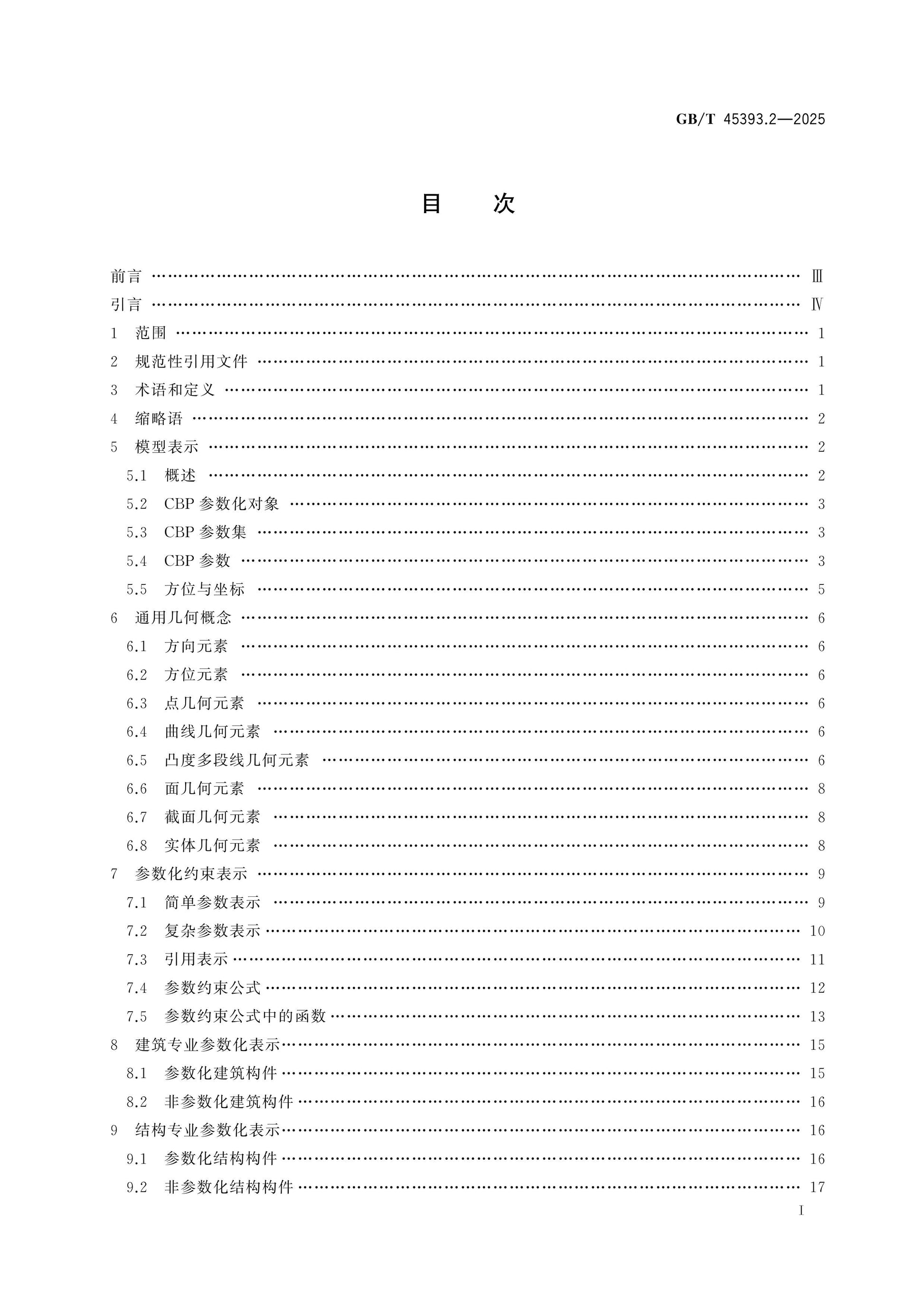 GB/T 45393.2-2025 Page 2