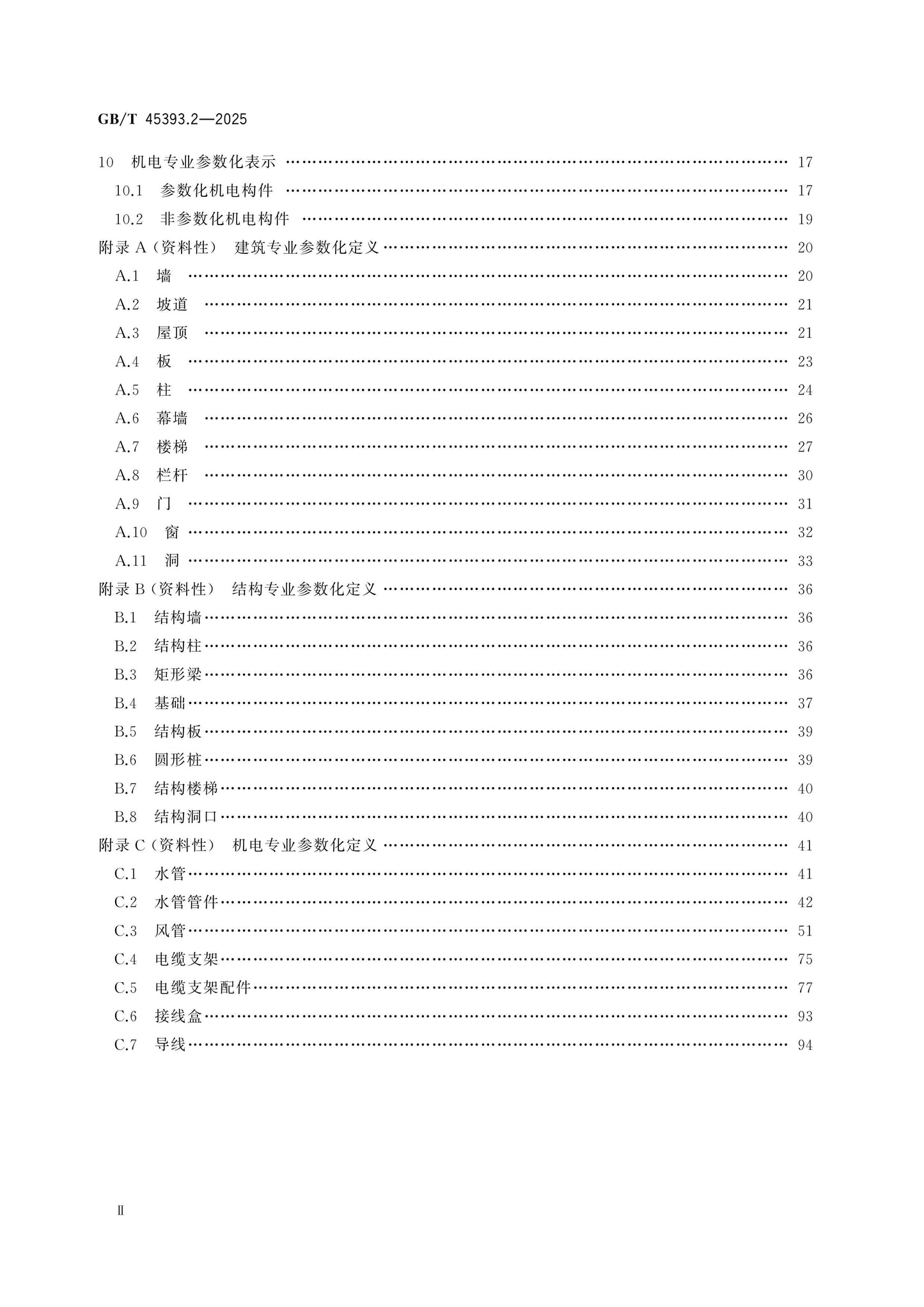 GB/T 45393.2-2025 Page 3