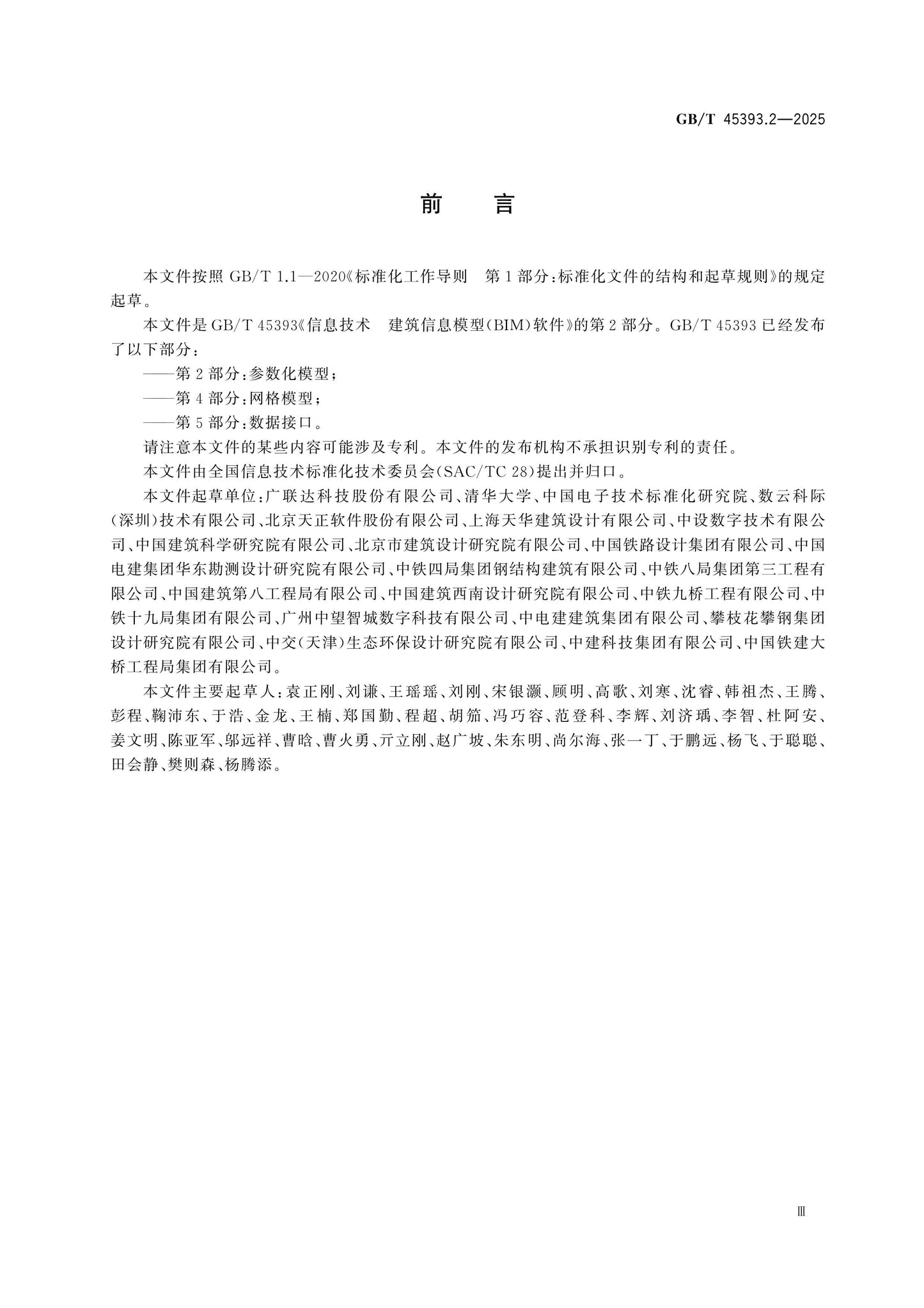 GB/T 45393.2-2025 Page 4