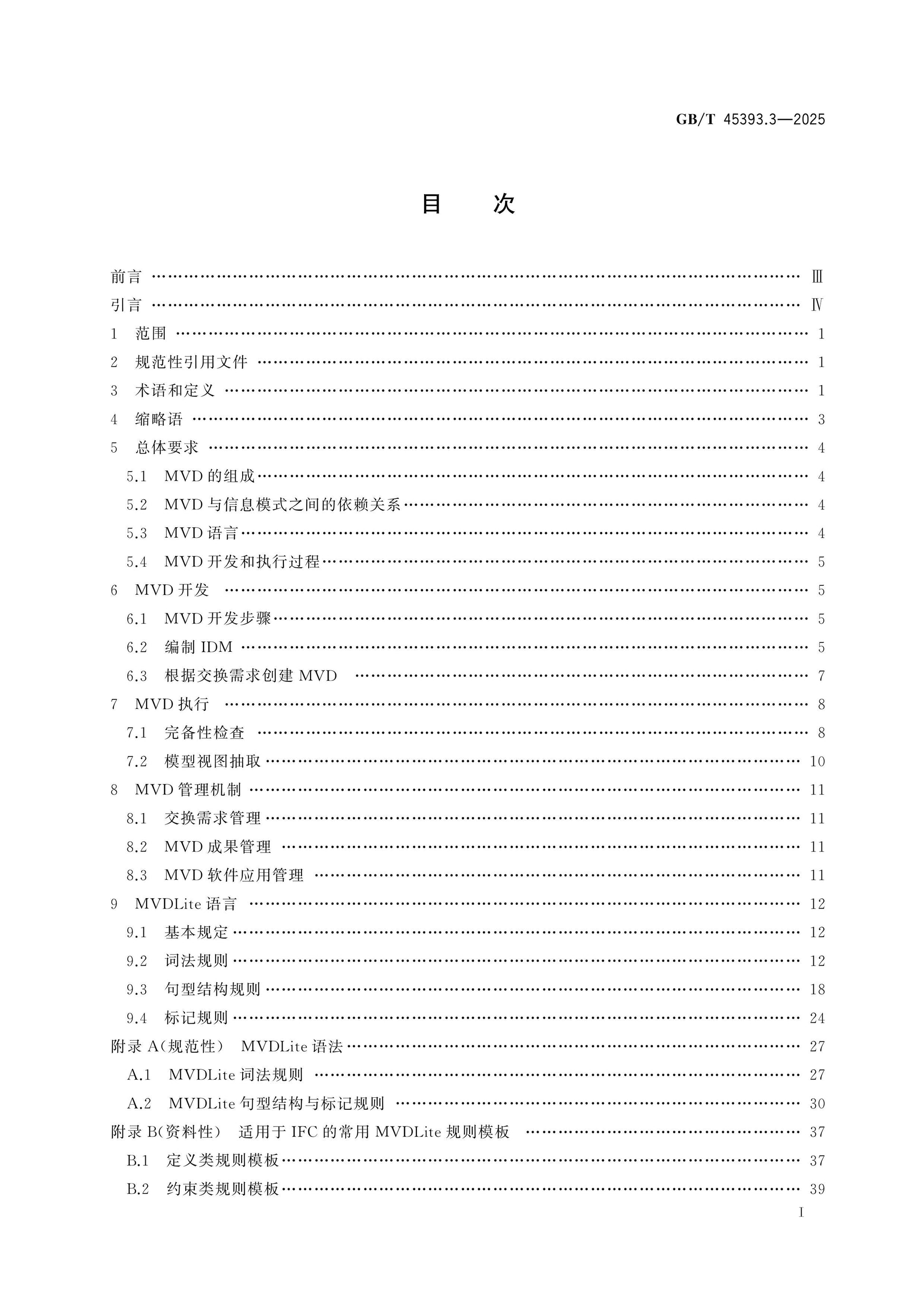 GB/T 45393.3-2025 Page 2