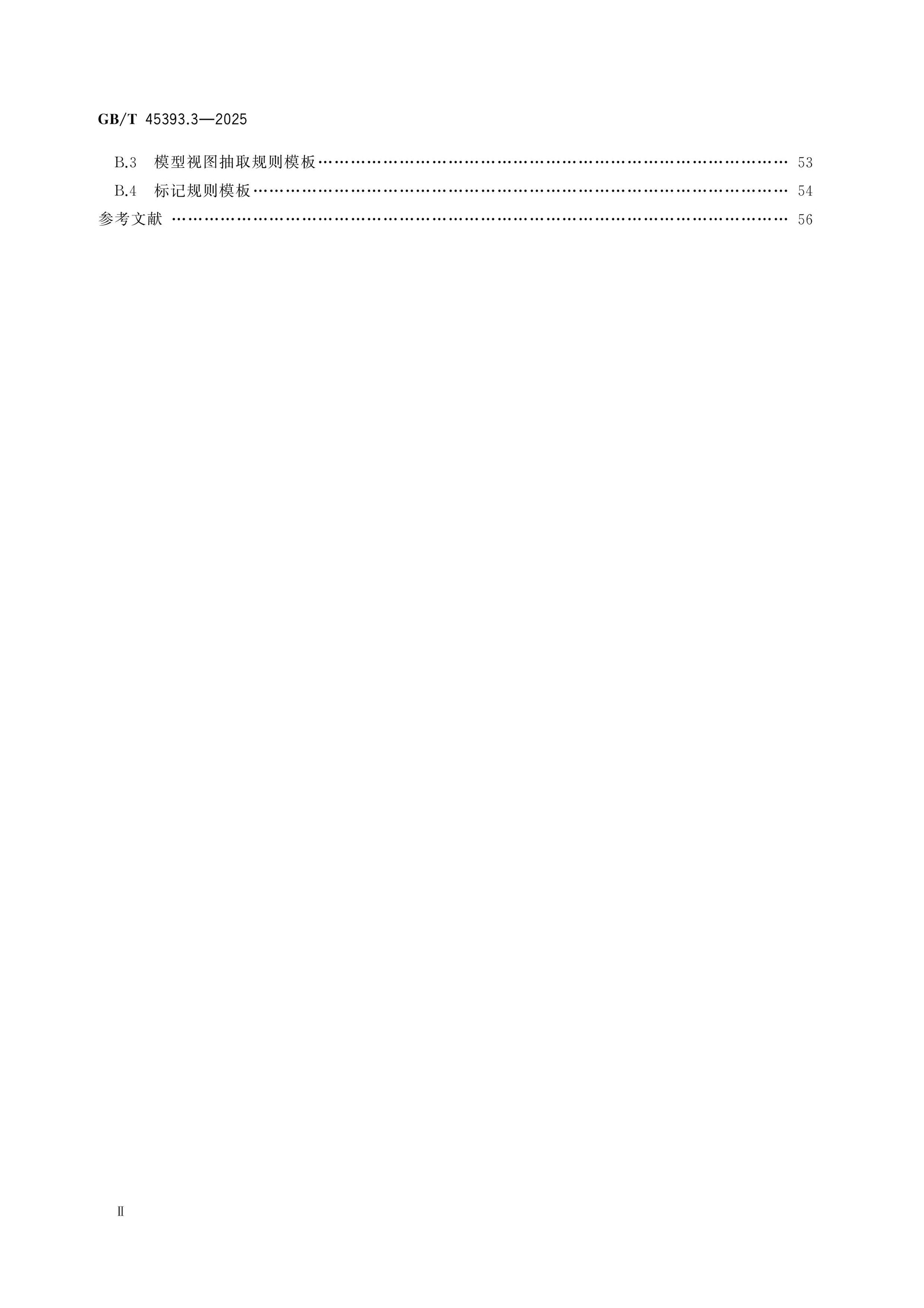 GB/T 45393.3-2025 Page 3