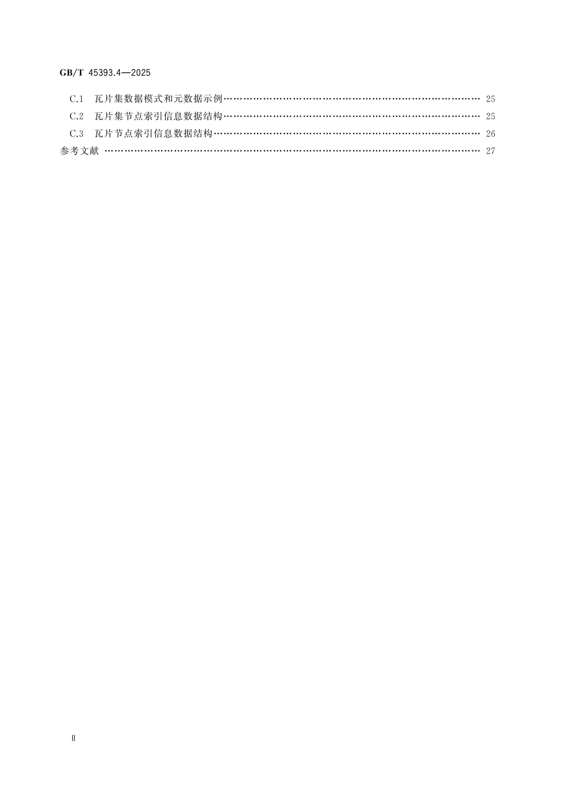GB/T 45393.4-2025 Page 3