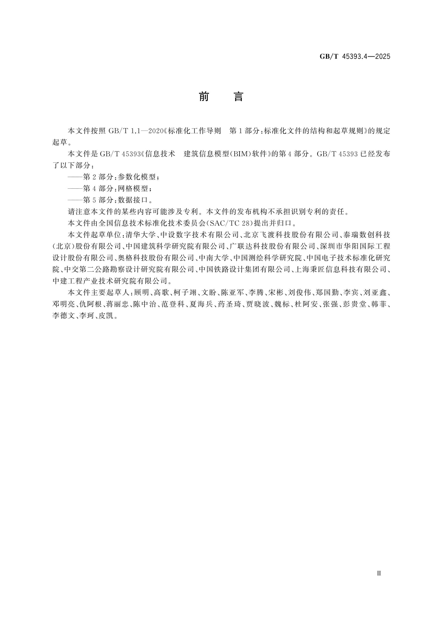 GB/T 45393.4-2025 Page 4