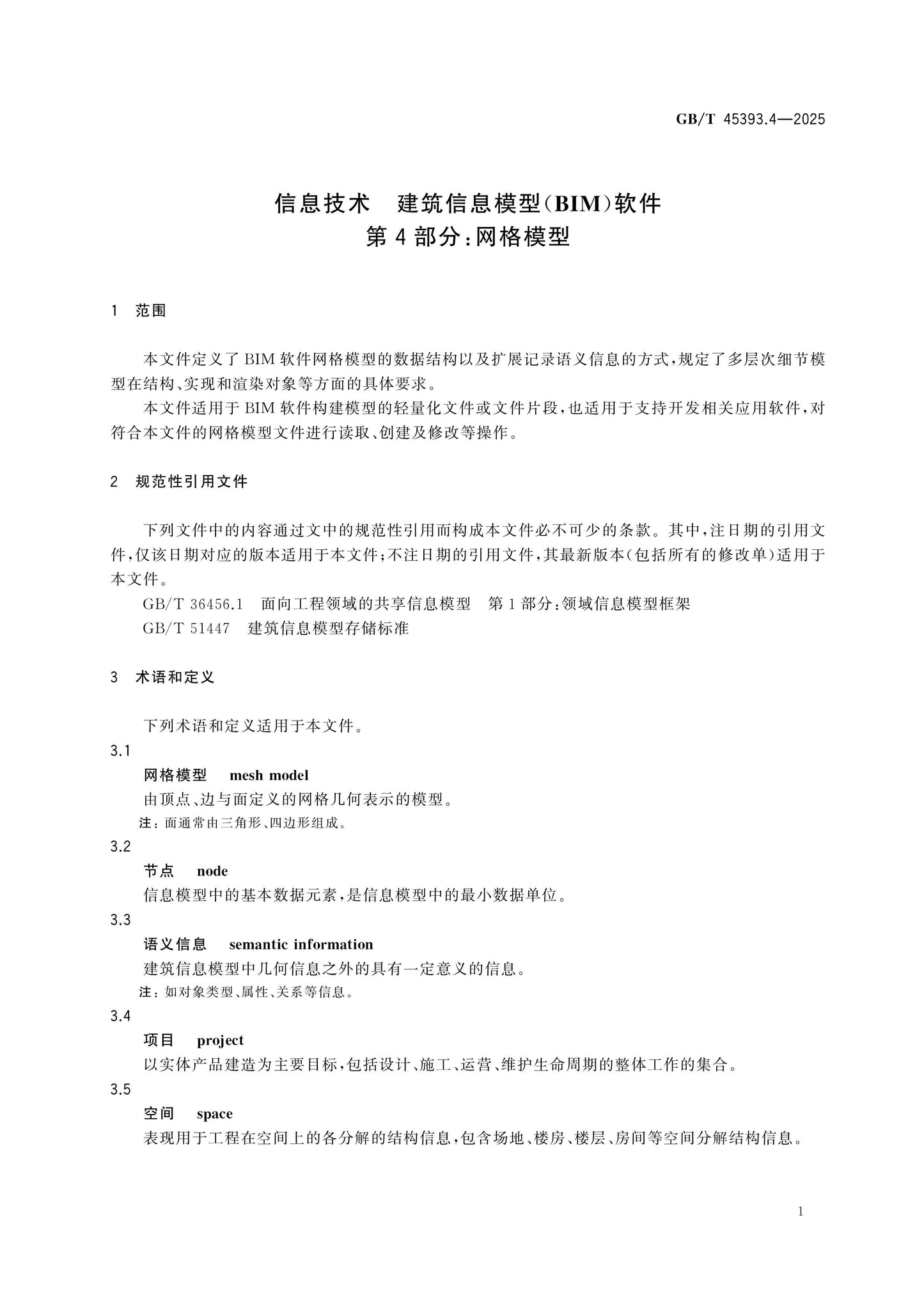 GB/T 45393.4-2025 Page 6