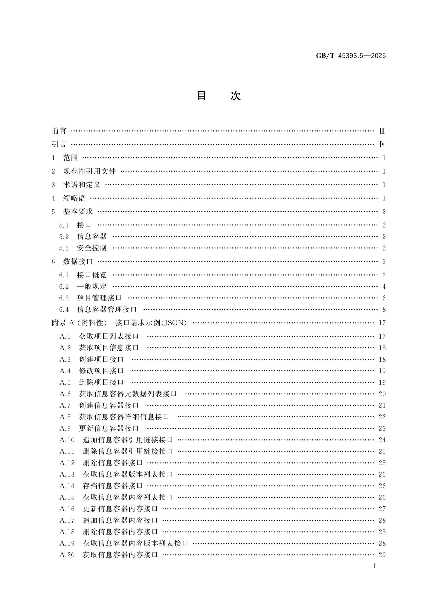 GB/T 45393.5-2025 Page 2