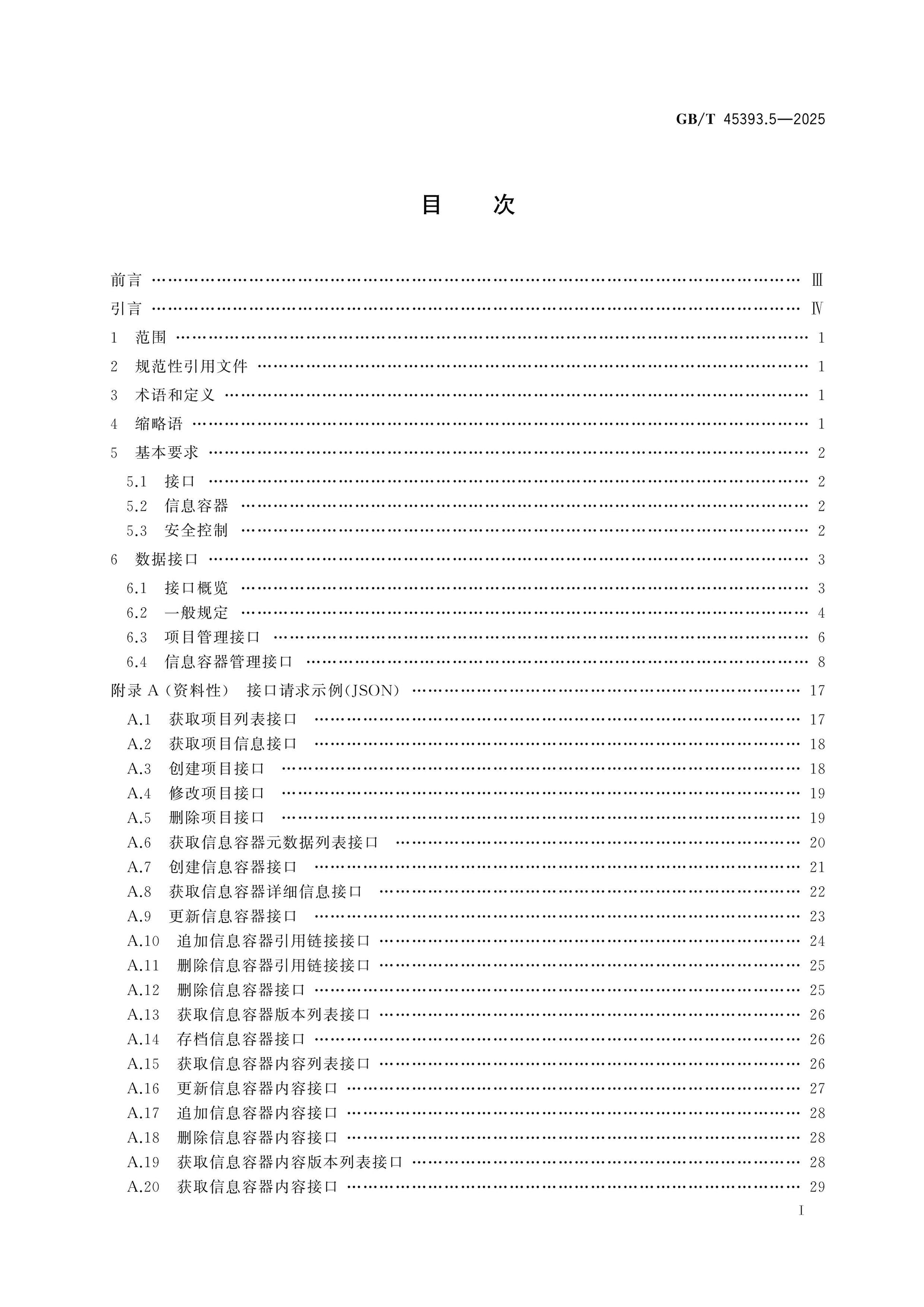 GB/T 45393.5-2025 Page 2