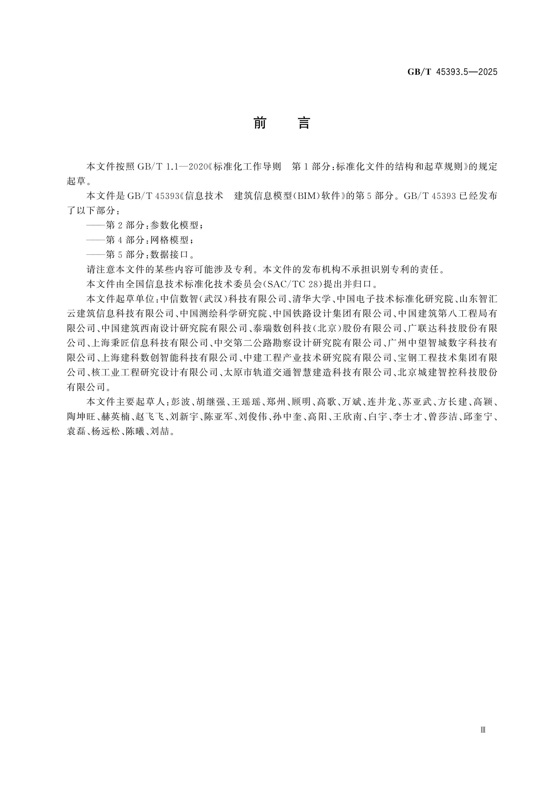 GB/T 45393.5-2025 Page 4