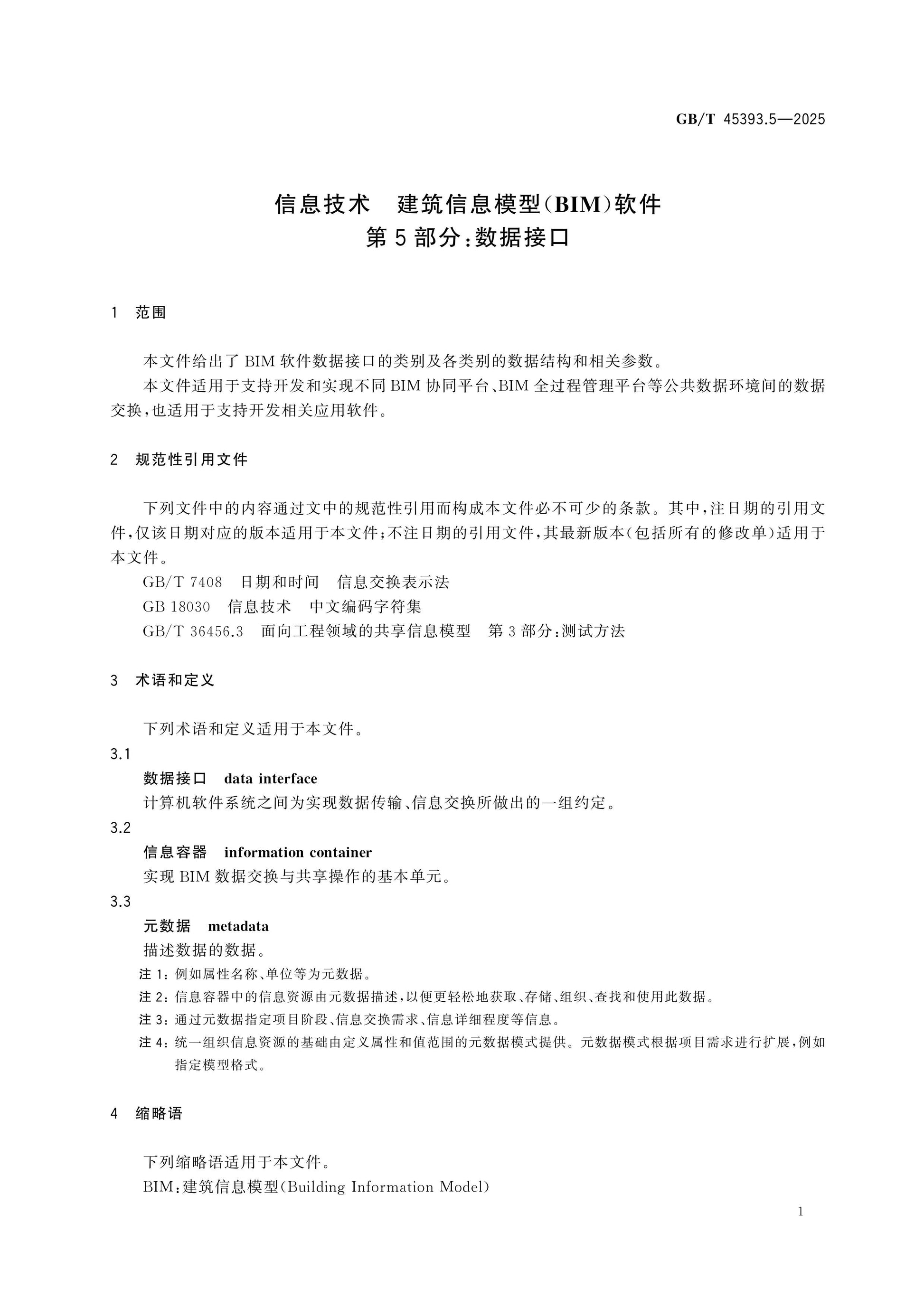 GB/T 45393.5-2025 Page 6