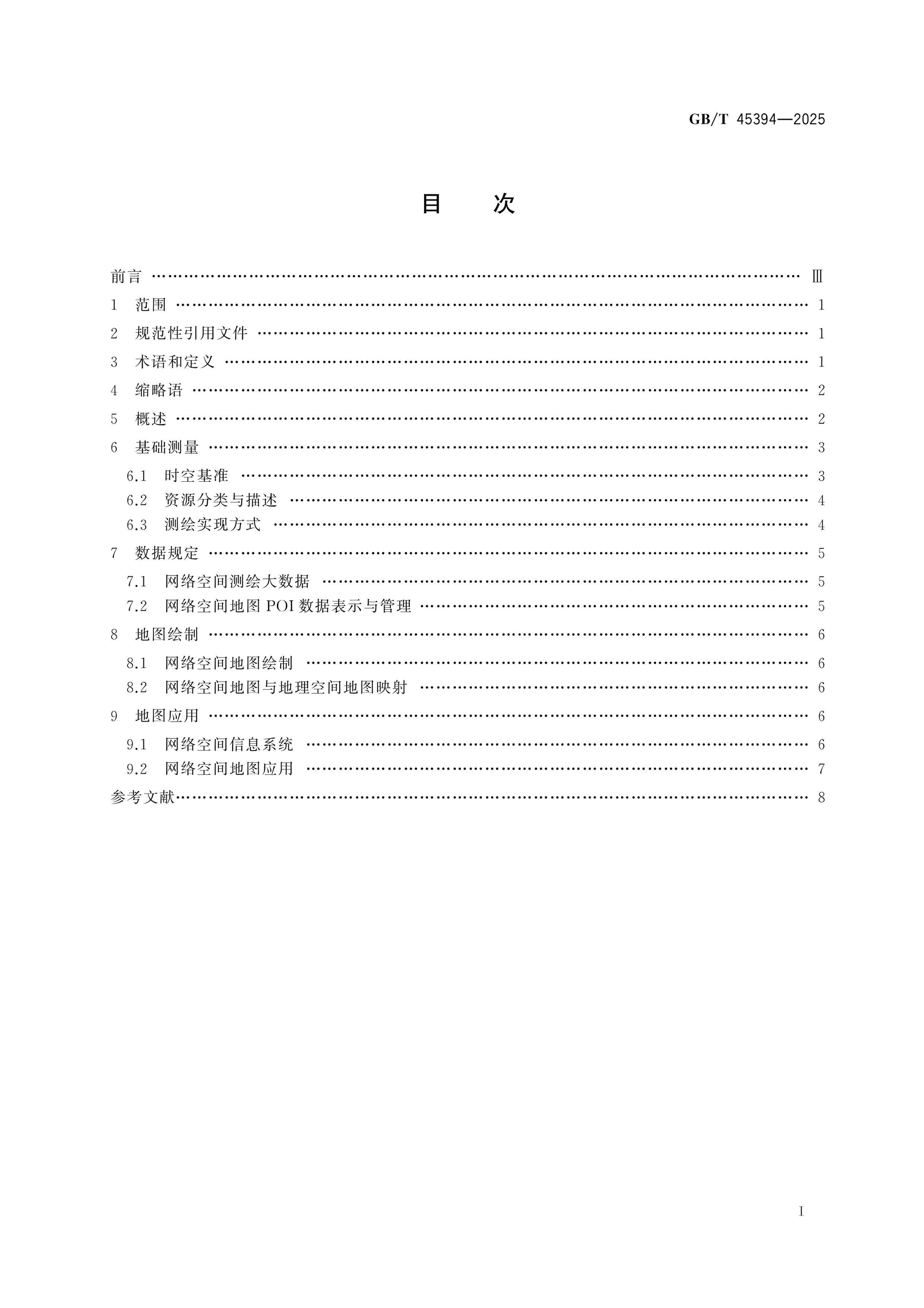 GB/T 45394-2025 Page 2