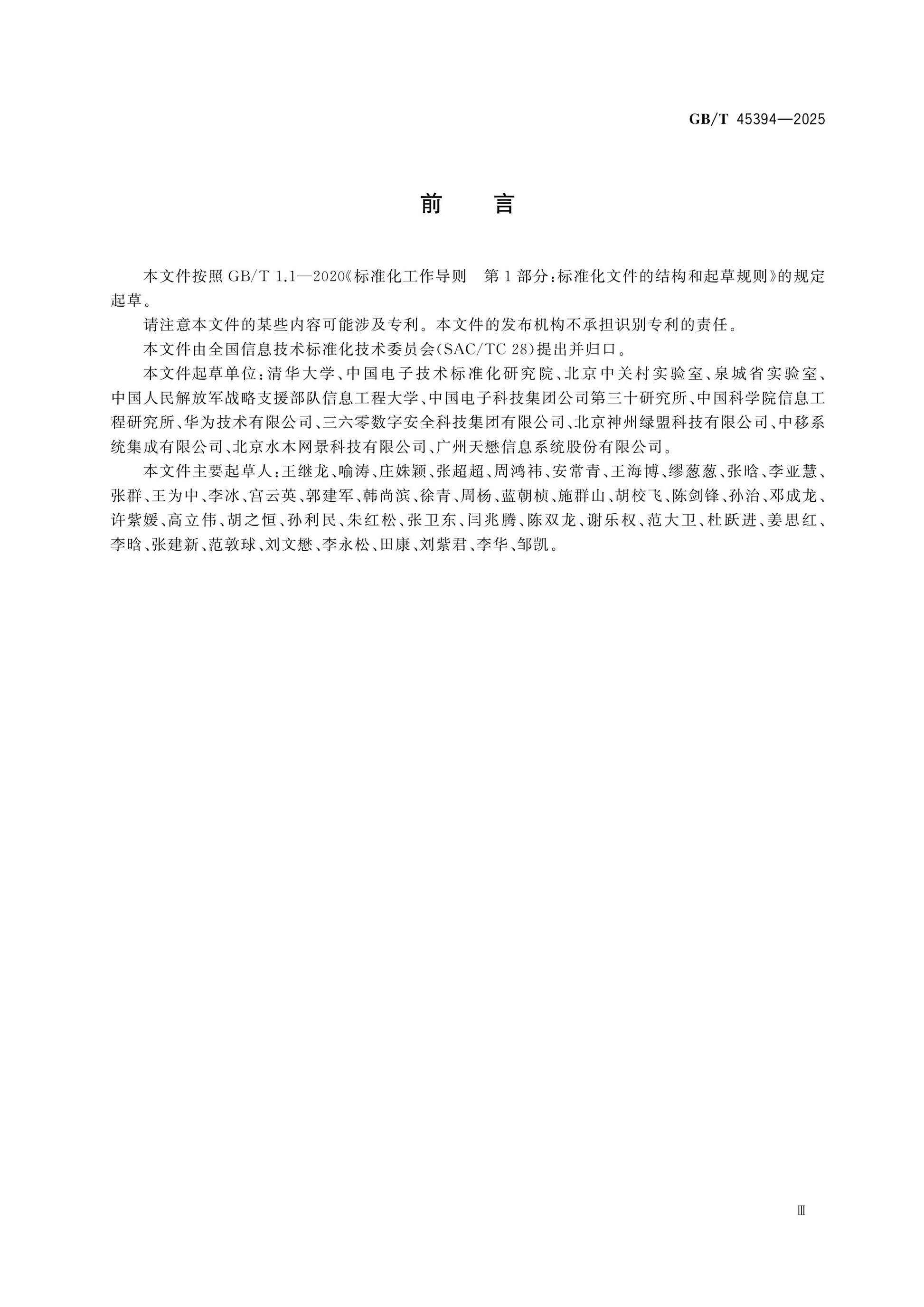 GB/T 45394-2025 Page 3