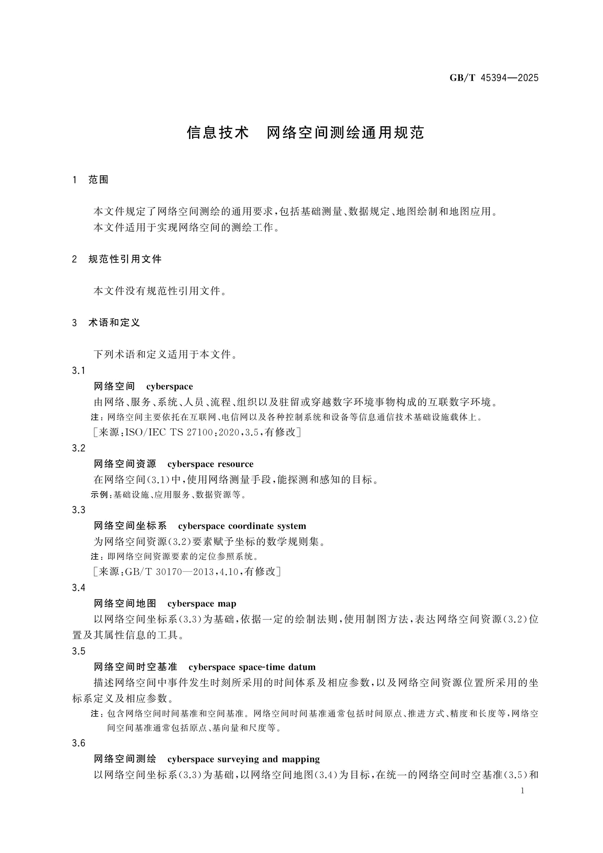 GB/T 45394-2025 Page 4