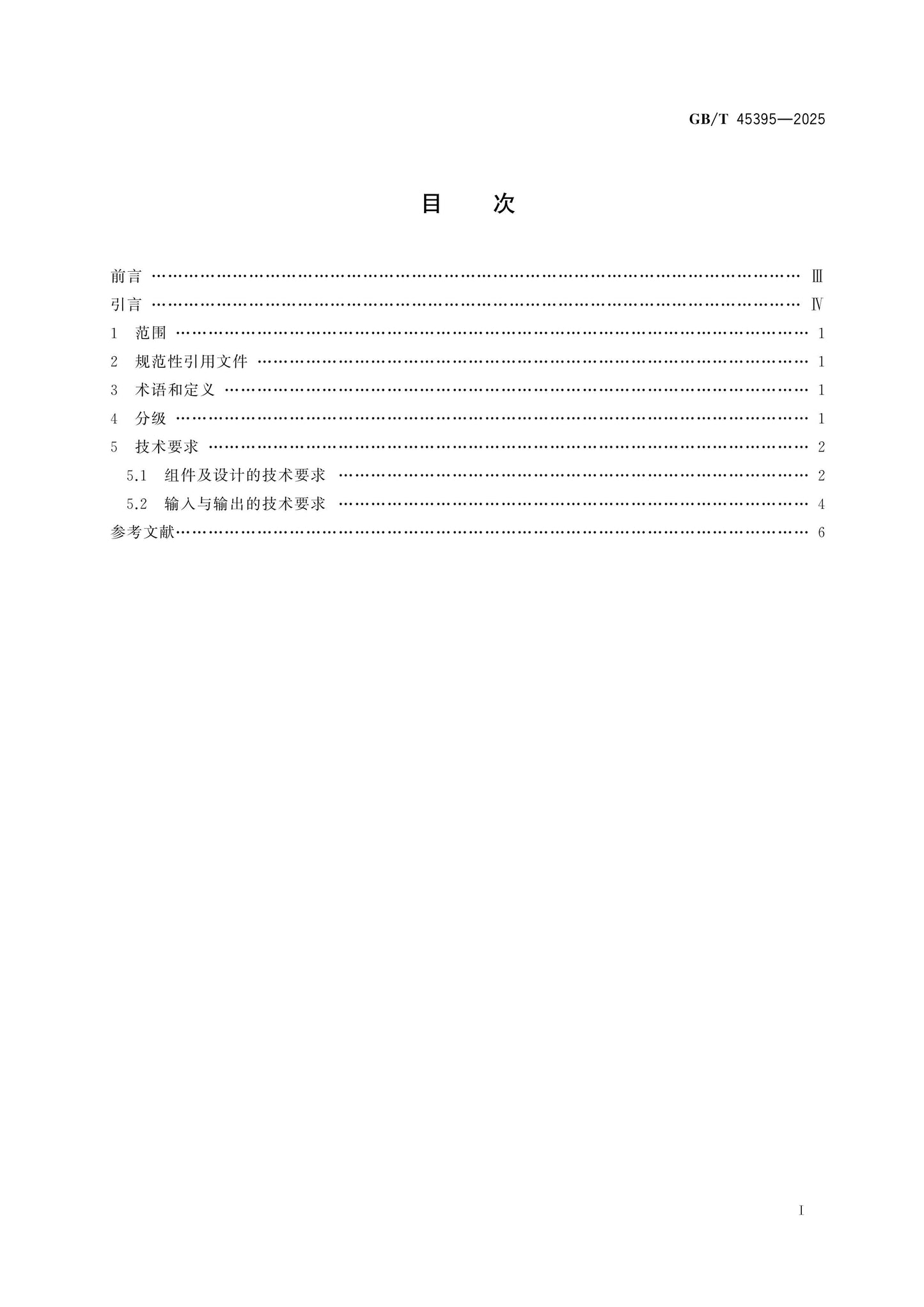 GB/T 45395-2025 Page 2