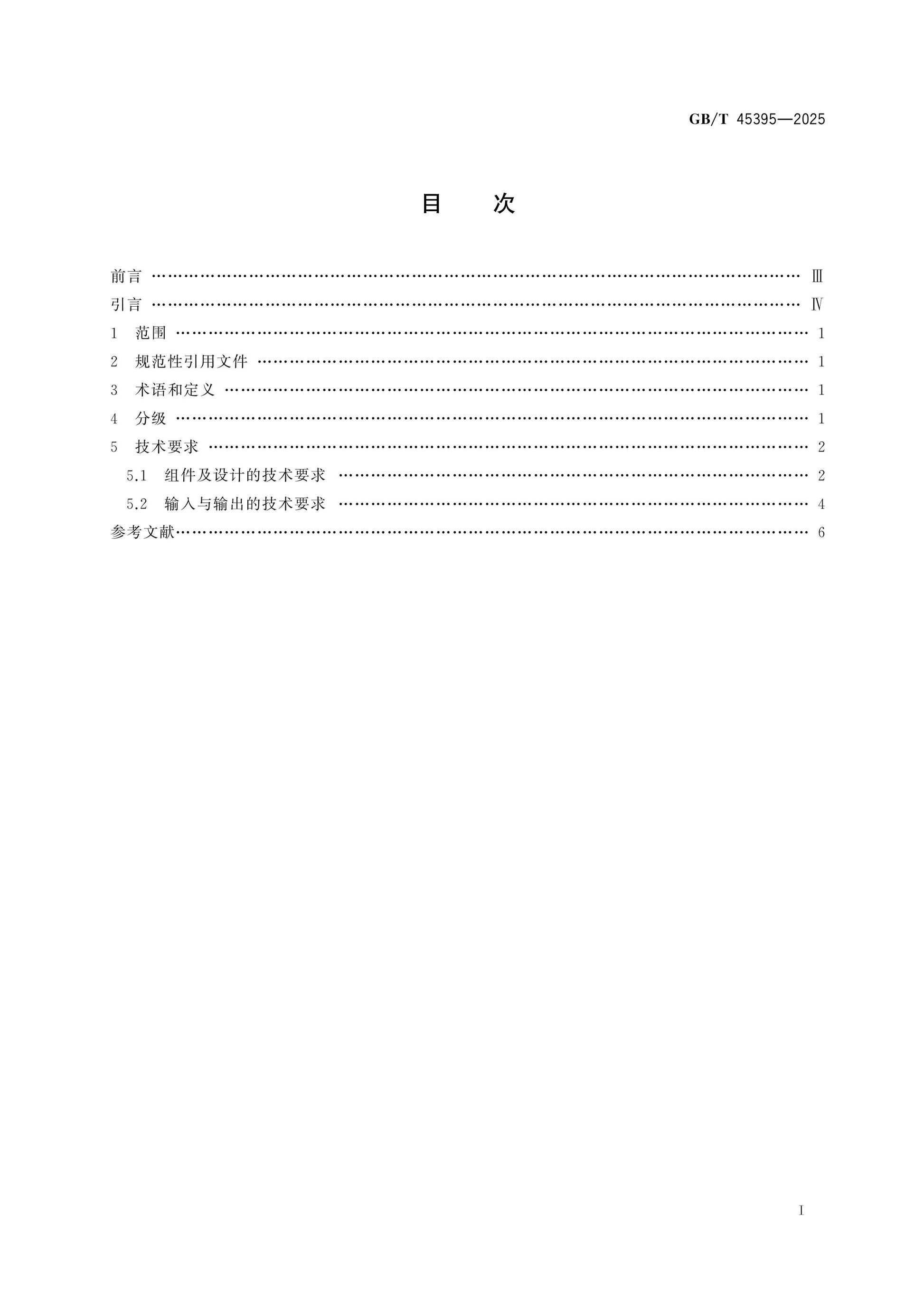 GB/T 45395-2025 Page 2