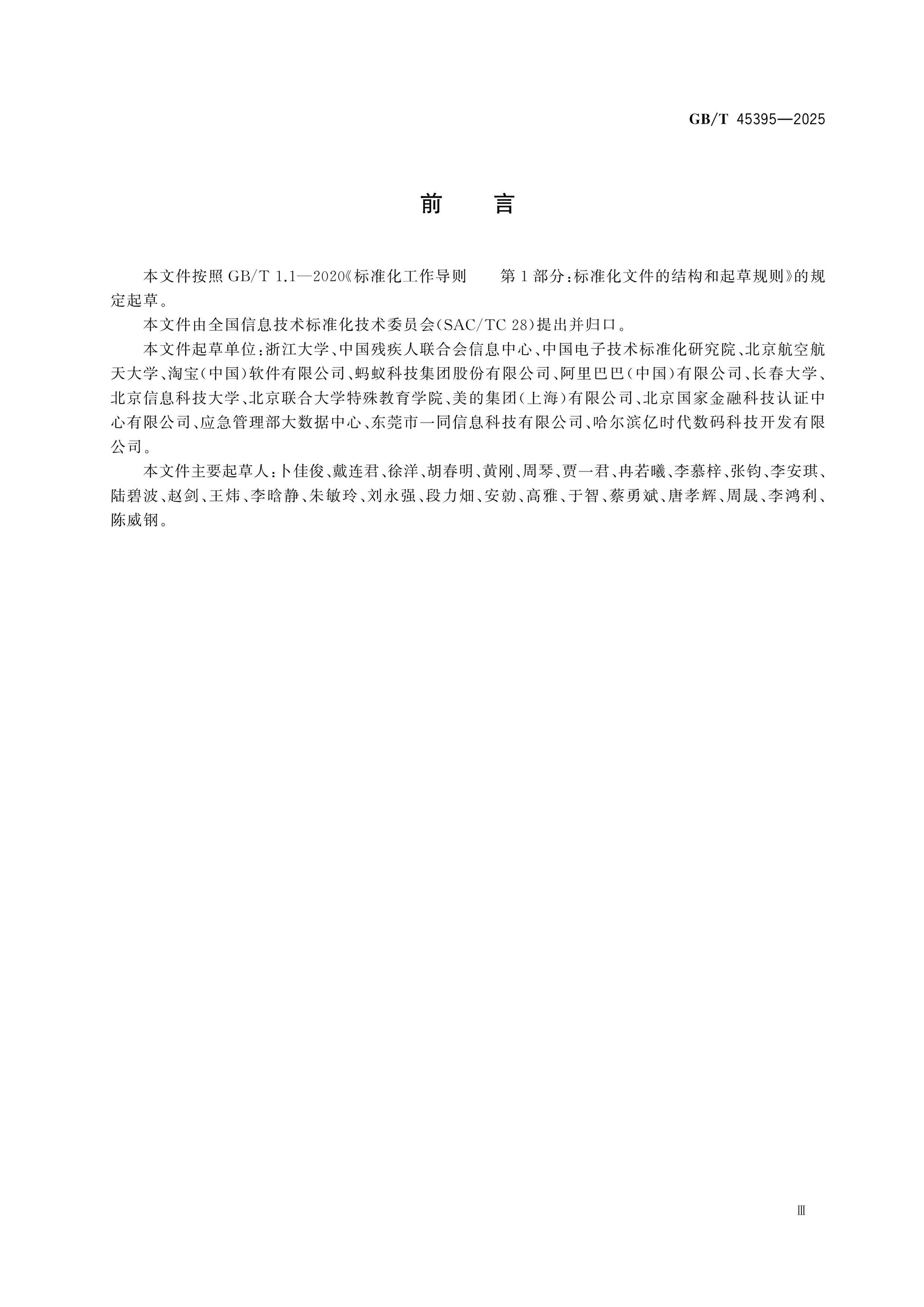 GB/T 45395-2025 Page 3