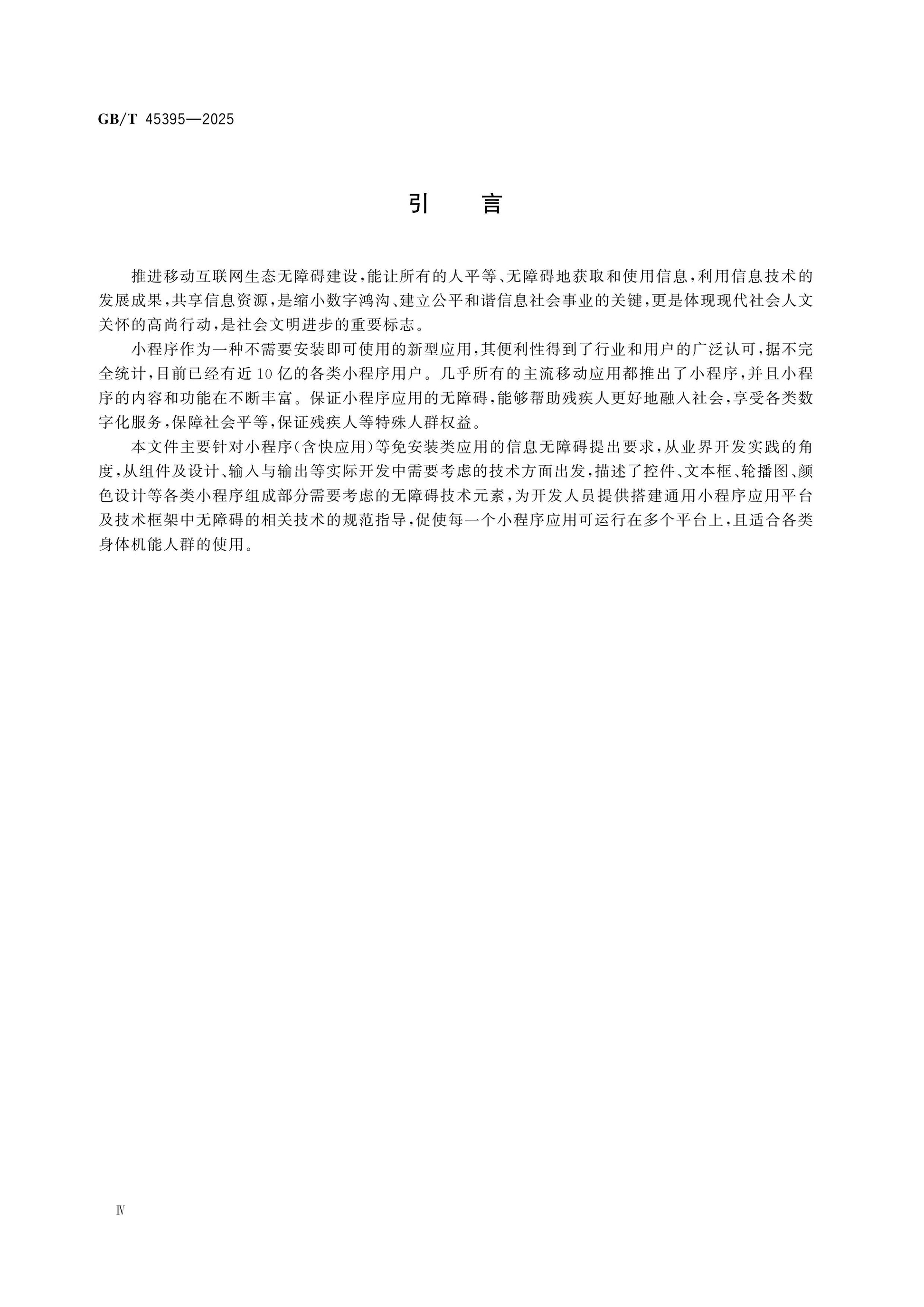 GB/T 45395-2025 Page 4