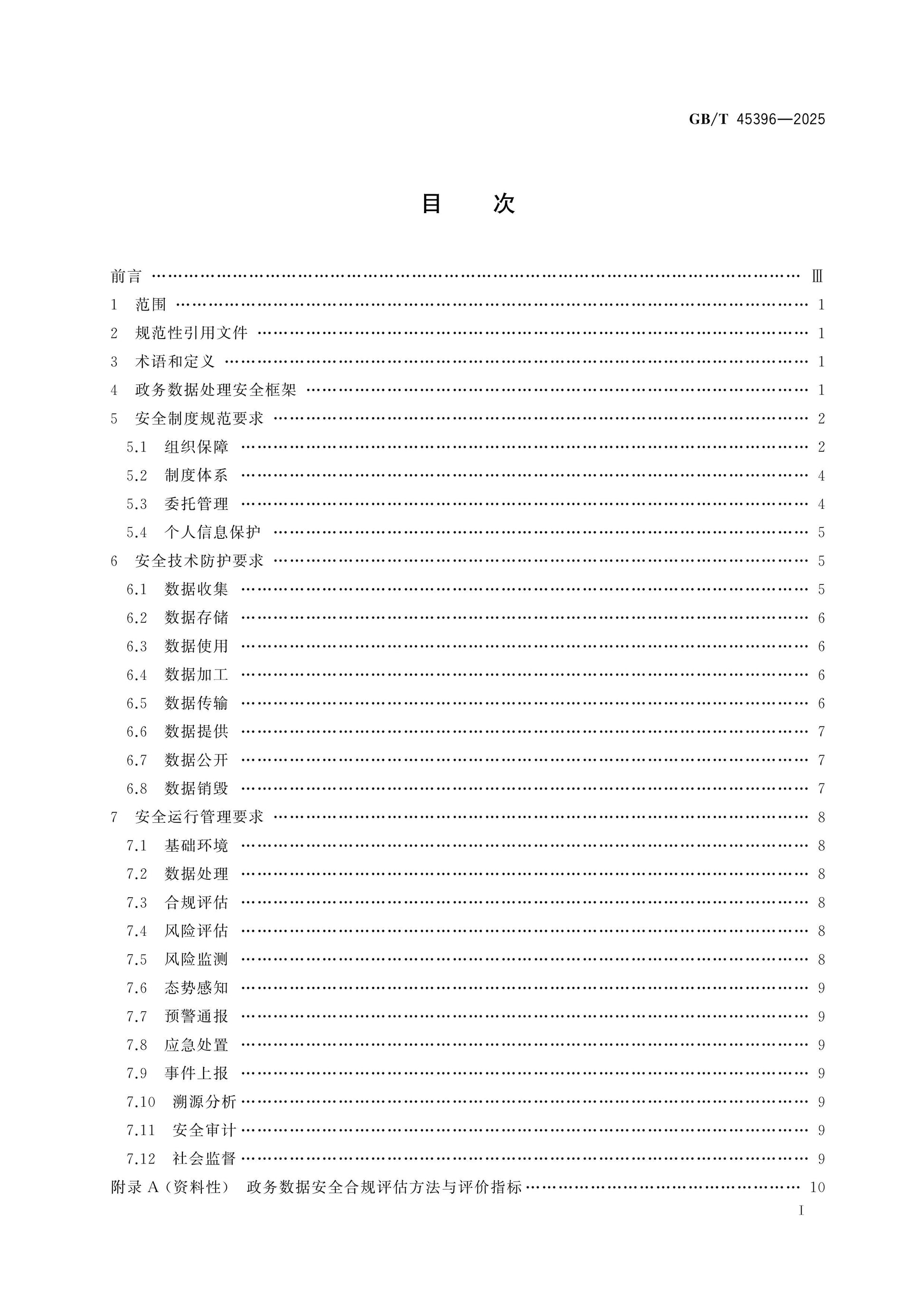 GB/T 45396-2025 Page 2