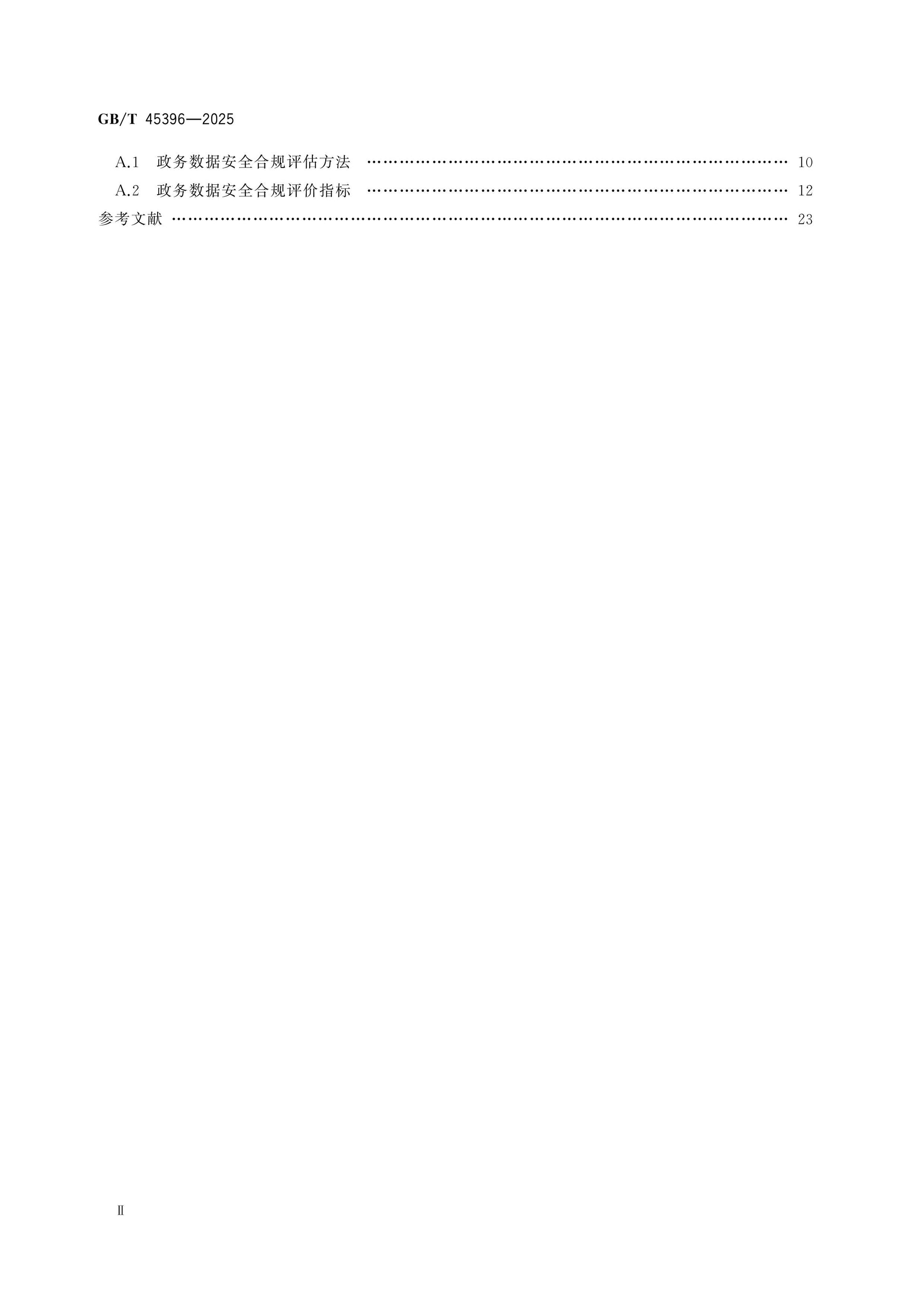 GB/T 45396-2025 Page 3