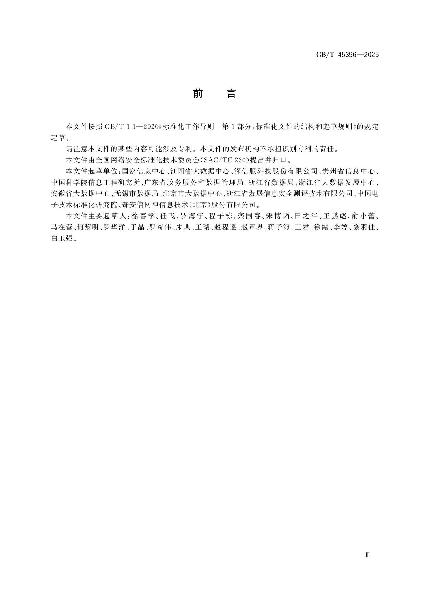 GB/T 45396-2025 Page 4