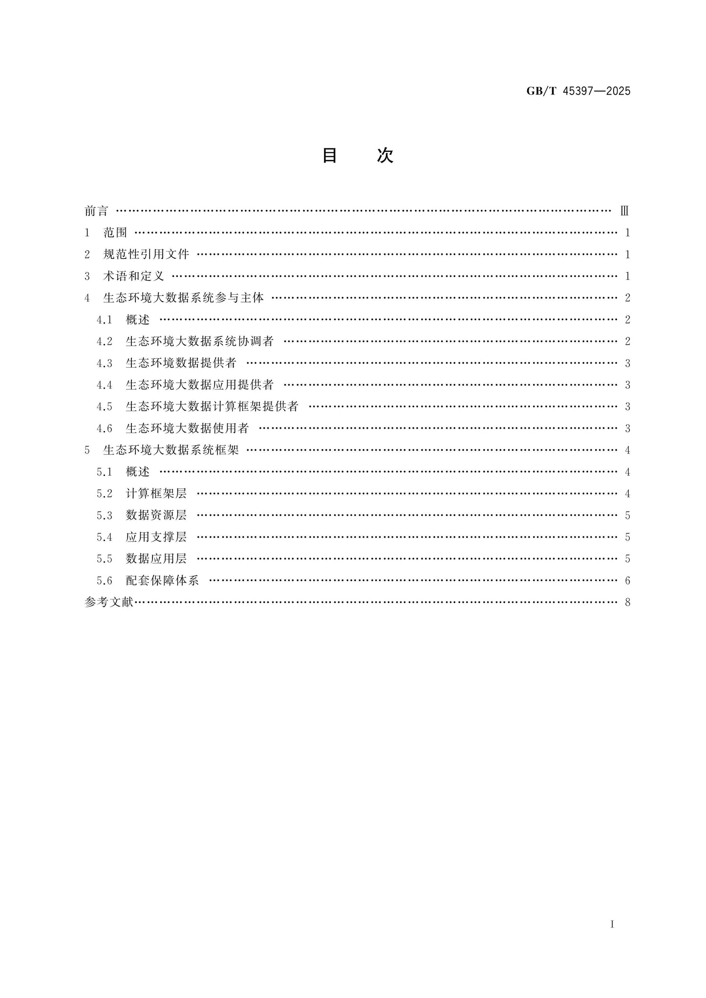 GB/T 45397-2025 Page 2