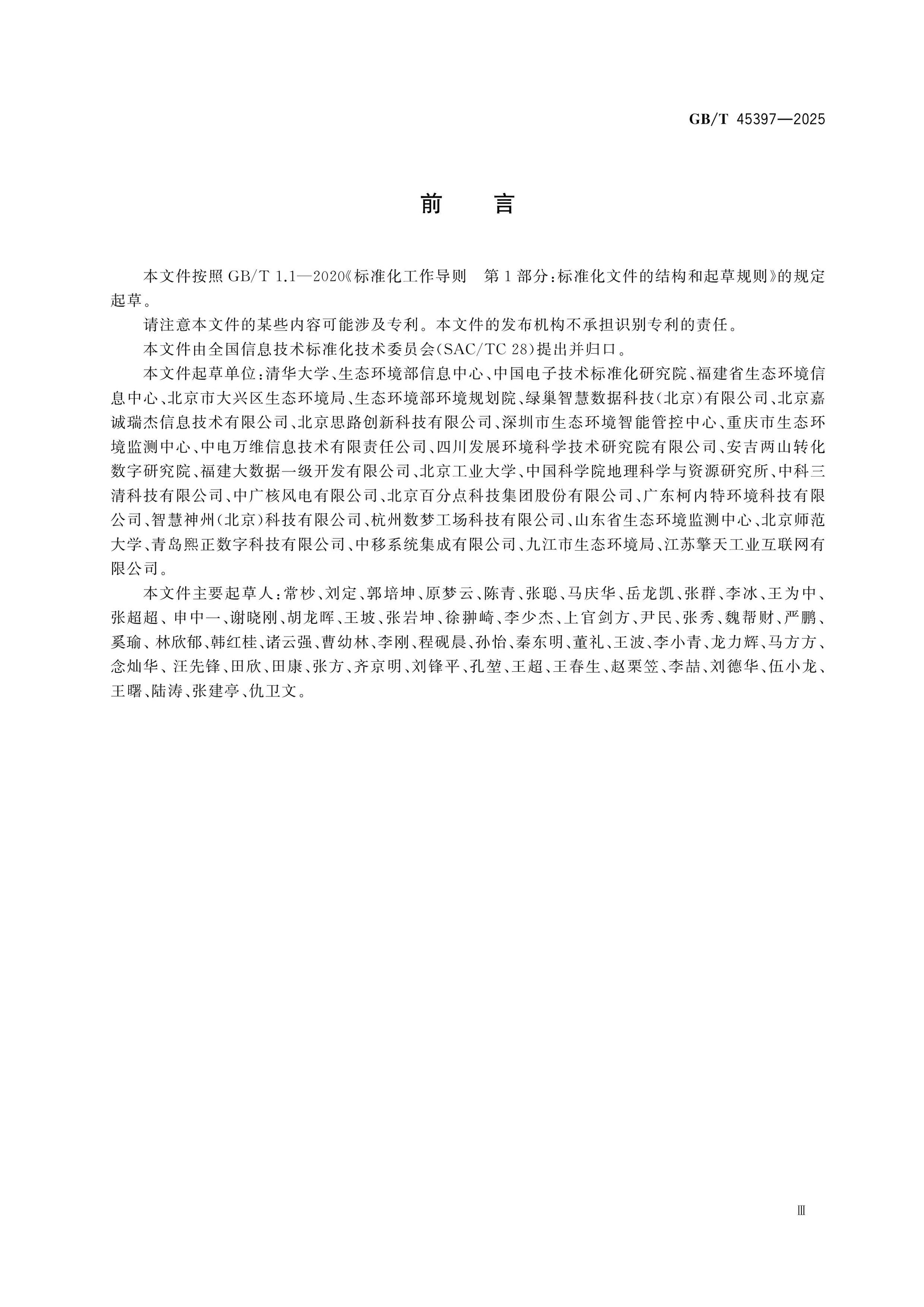 GB/T 45397-2025 Page 3