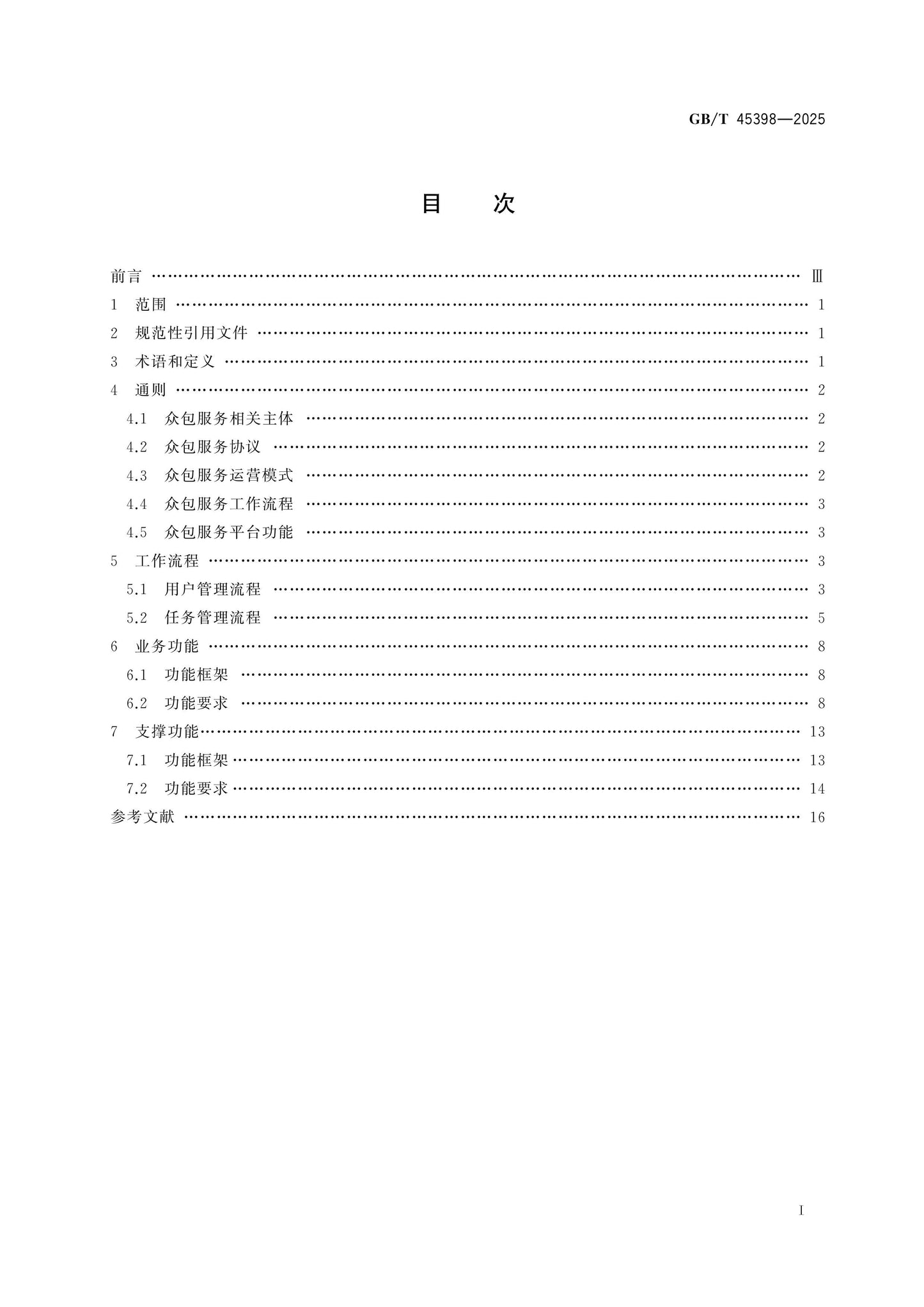 GB/T 45398-2025 Page 2